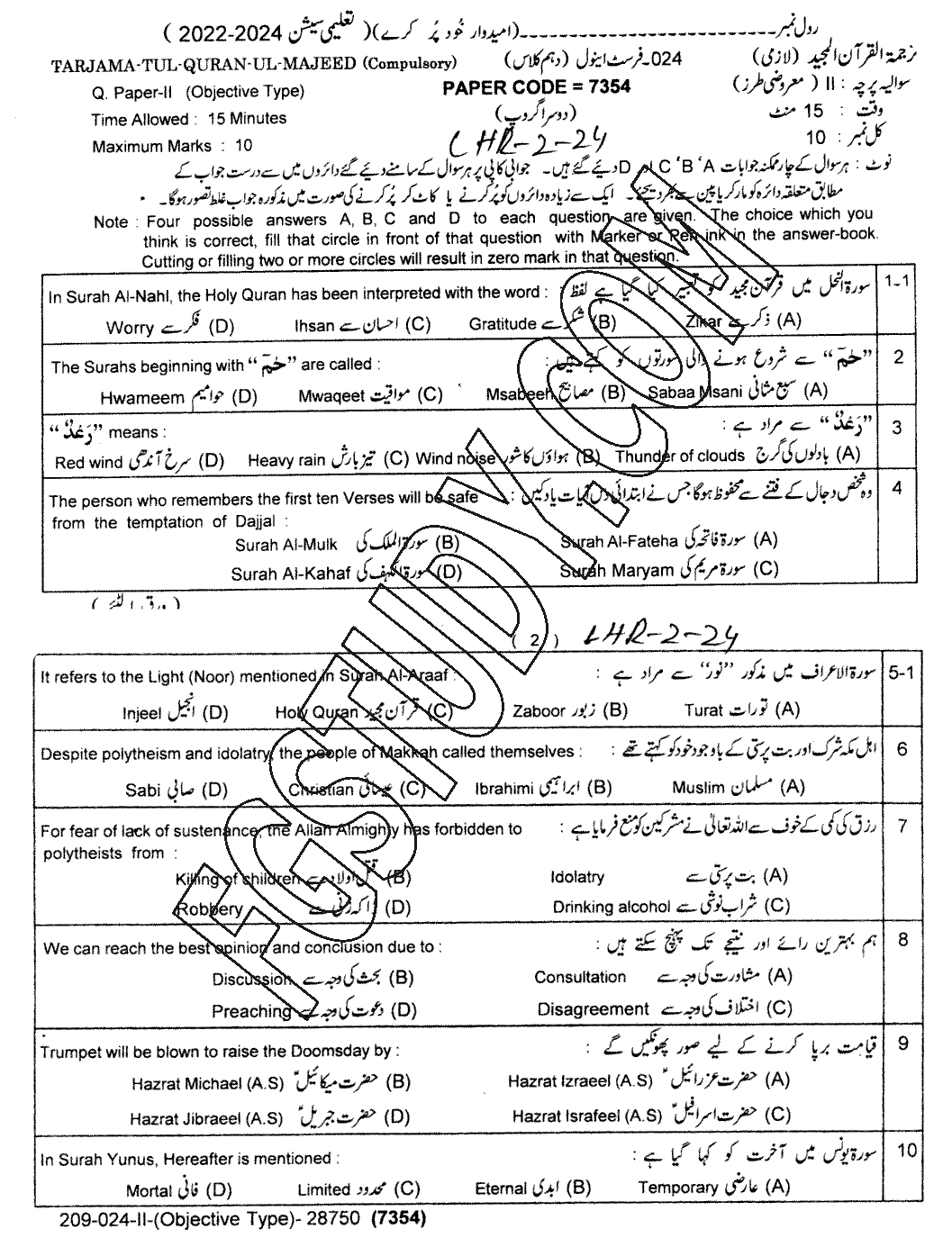 10th Class Tarjama Tul Quran Ul Majeed Past Paper 2024 Lahore Board Group 2 Objective