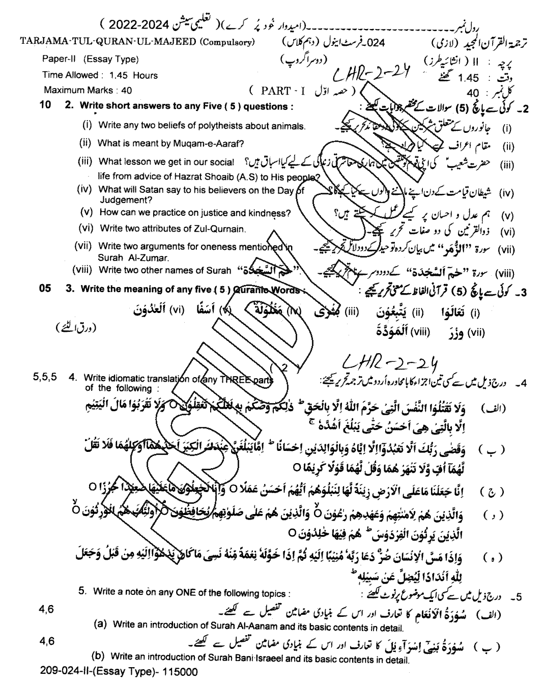 10th Class Tarjama Tul Quran Ul Majeed Past Paper 2024 Lahore Board Group 2 Subjective