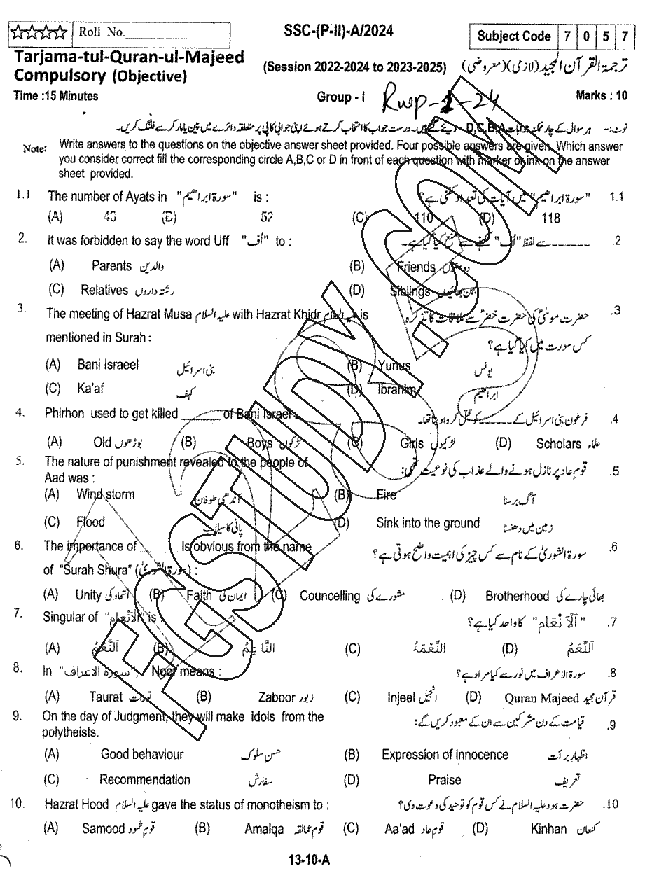 10th Class Tarjama Tul Quran Ul Majeed Past Paper 2024 Rawalpindi Board Group 1 Objective