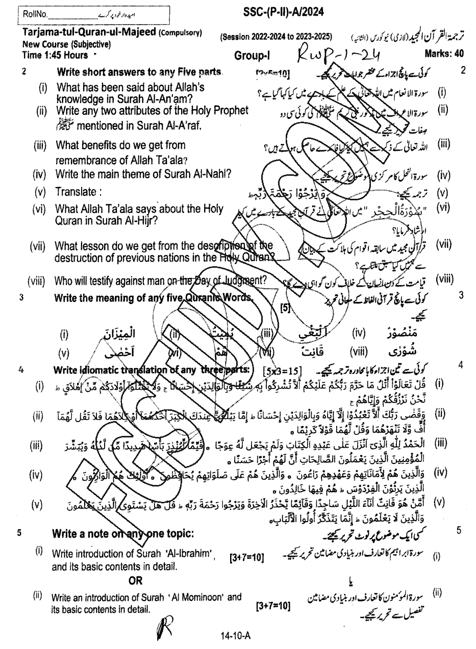10th Class Tarjama Tul Quran Ul Majeed Past Paper 2024 Rawalpindi Board Group 1 Subjective
