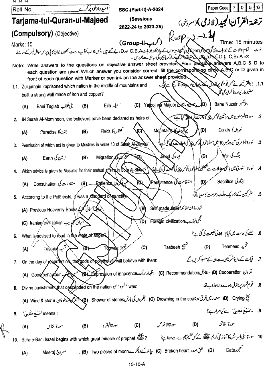 10th Class Tarjama Tul Quran Ul Majeed Past Paper 2024 Rawalpindi Board Group 2 Objective