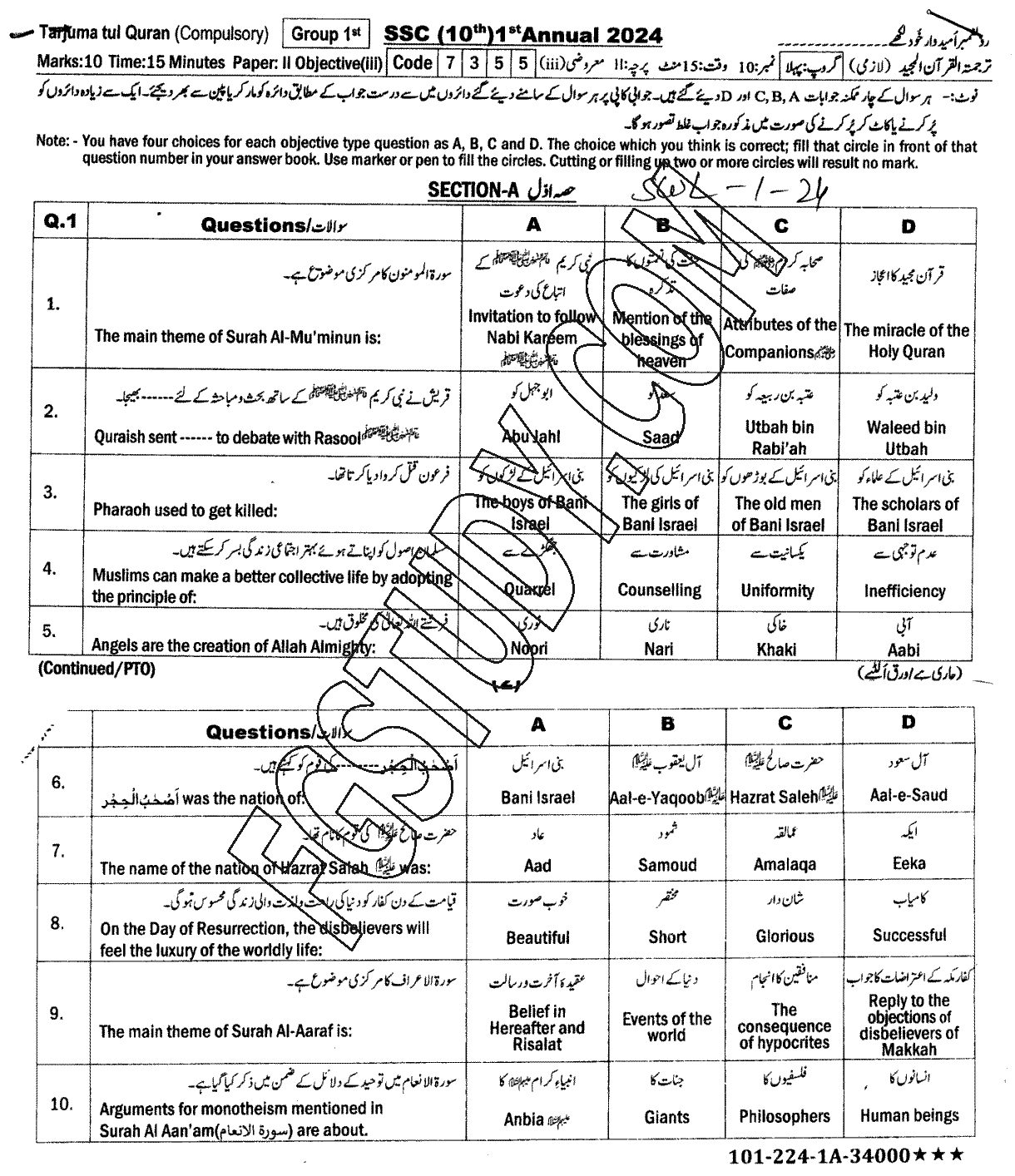 10th Class Tarjama Tul Quran Ul Majeed Past Paper 2024 Sahiwal Board Group 1 Objective