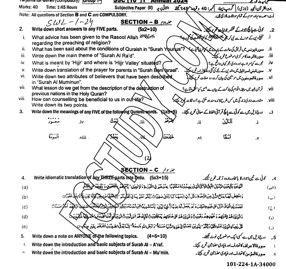 10th Class Tarjama Tul Quran Ul Majeed Past Paper 2024 Sahiwal Board Group 1 Subjective