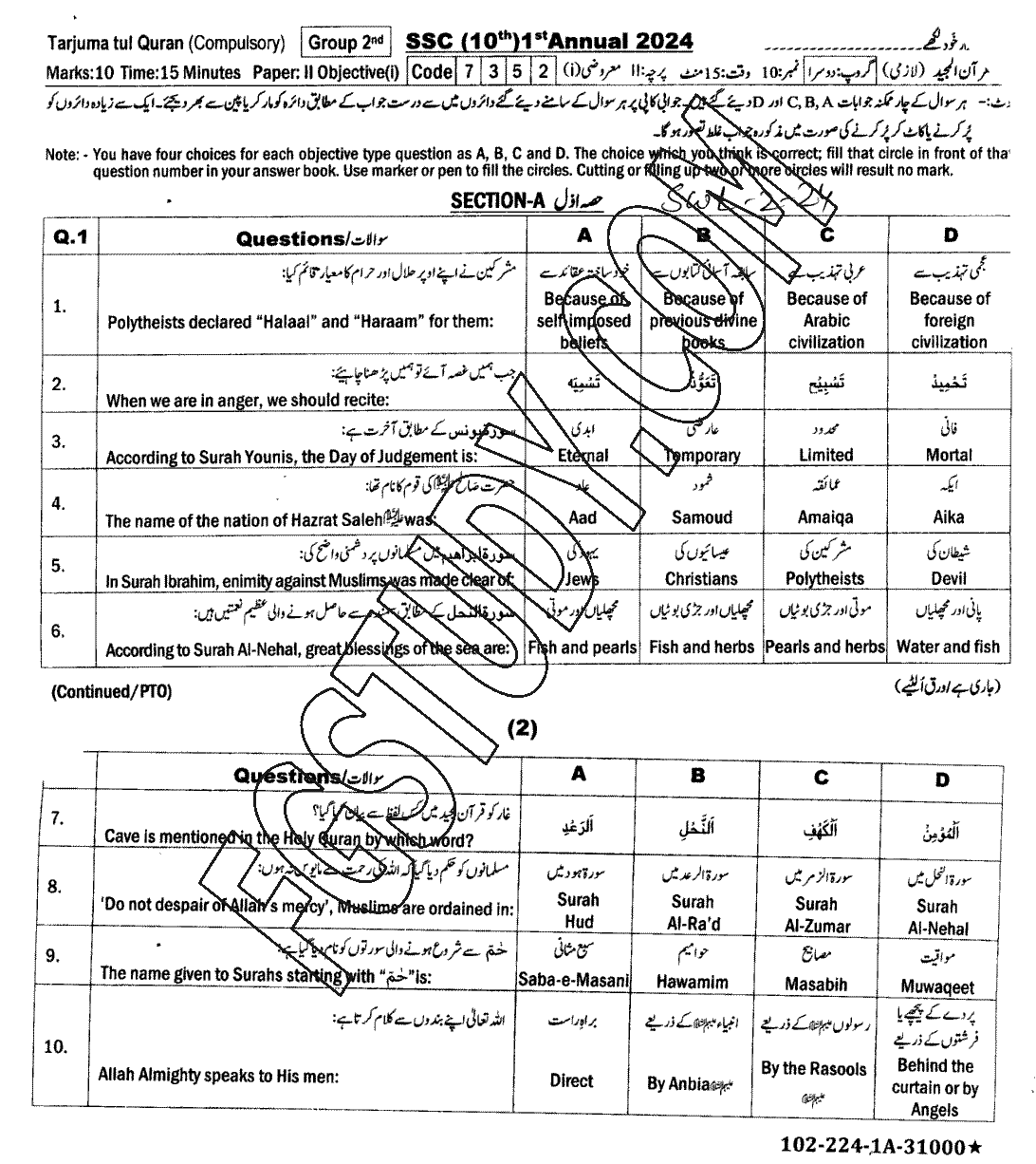 10th Class Tarjama Tul Quran Ul Majeed Past Paper 2024 Sahiwal Board Group 2 Objective