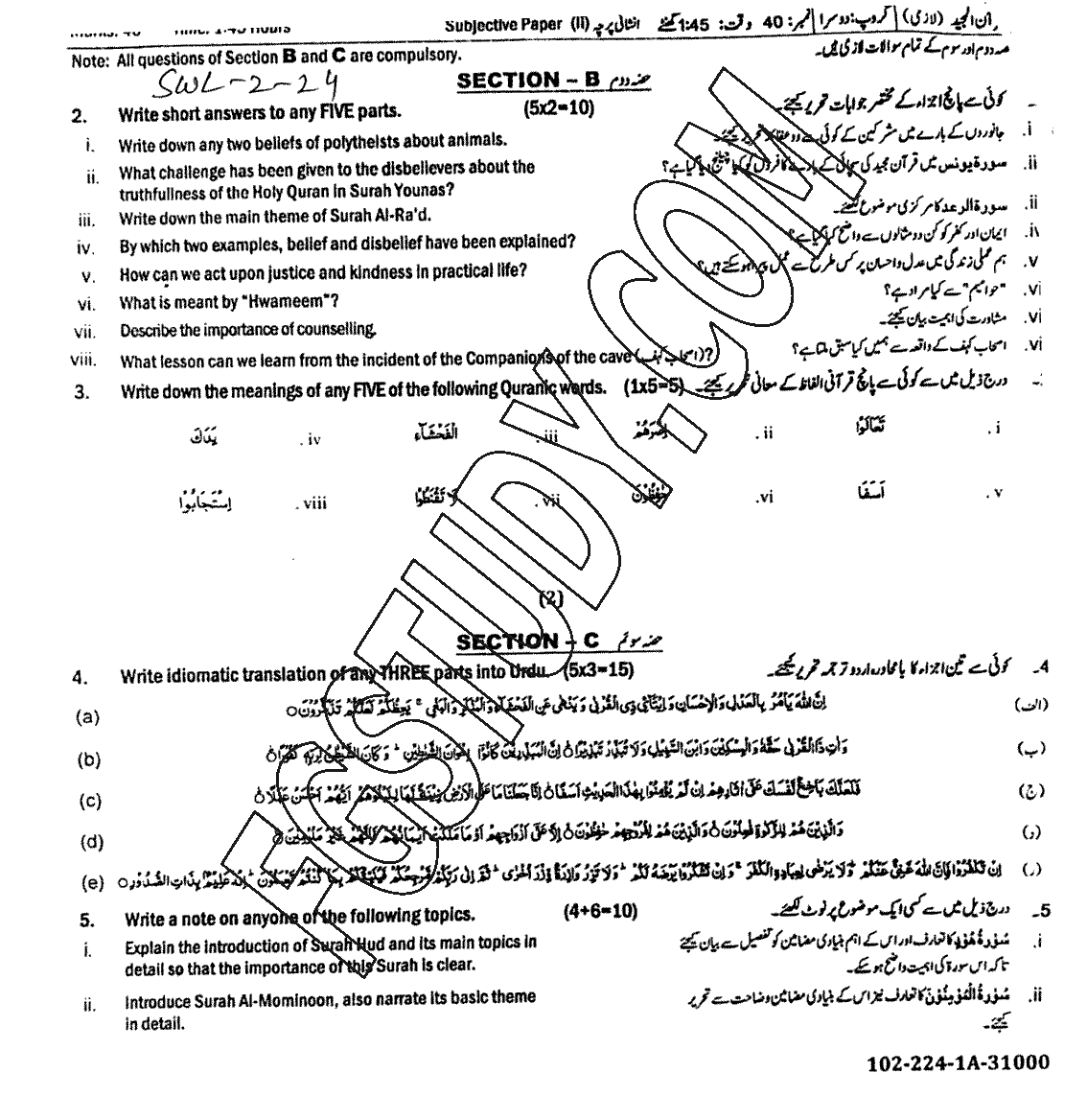 10th Class Tarjama Tul Quran Ul Majeed Past Paper 2024 Sahiwal Board Group 2 Subjective