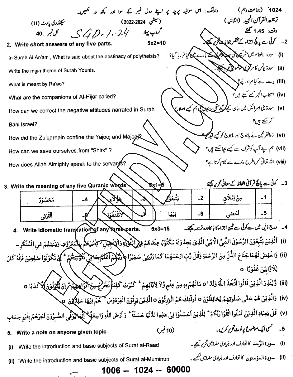 10th Class Tarjama Tul Quran Ul Majeed Past Paper 2024 Sargodha Board Group 1 Subjective