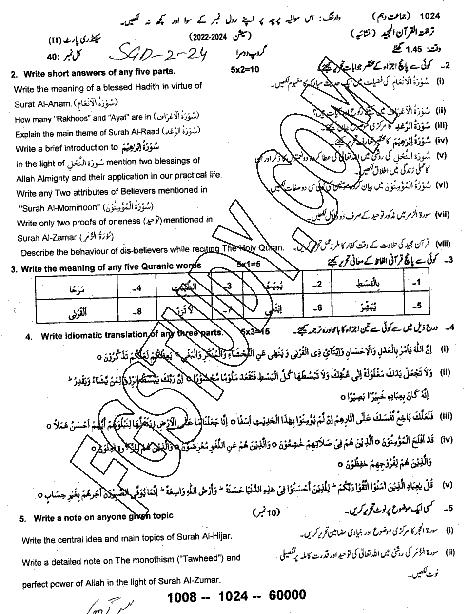 10th Class Tarjama Tul Quran Ul Majeed Past Paper 2024 Sargodha Board Group 2 Subjective