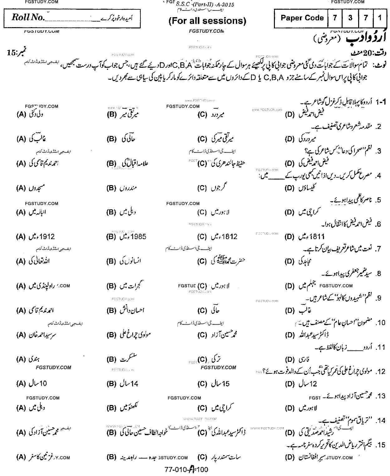 10th Class Urdu Literature Past Paper 2015 Rawalpindi Board Objective