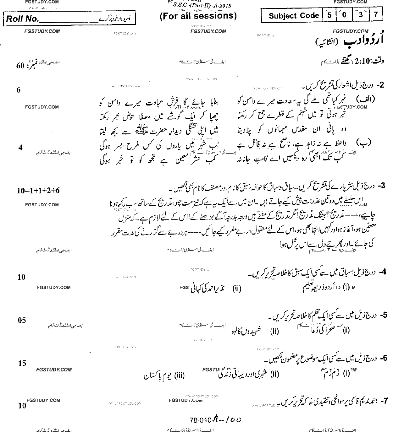 10th Class Urdu Literature Past Paper 2015 Rawalpindi Board Subjective