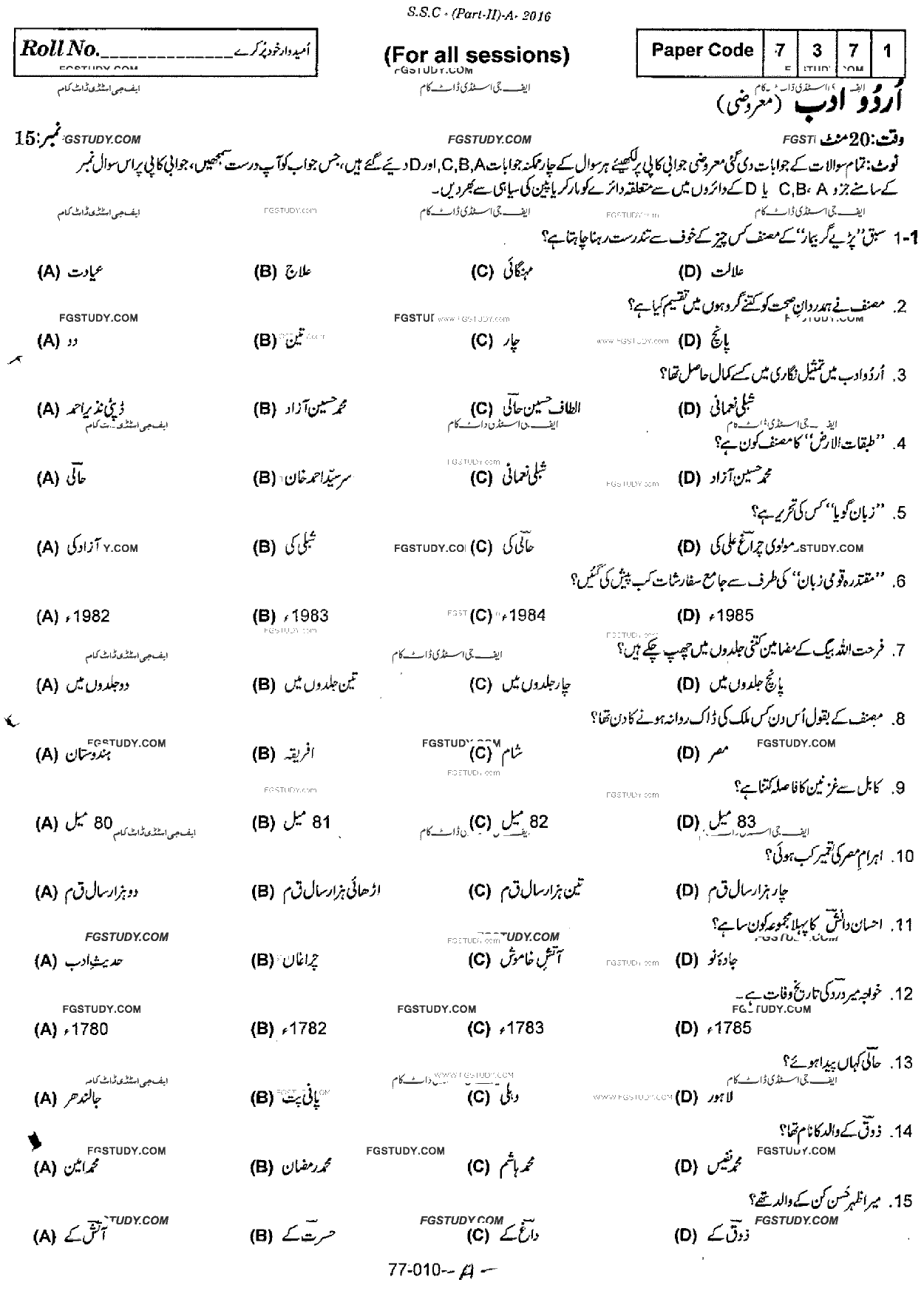 10th Class Urdu Literature Past Paper 2016 Rawalpindi Board Objective