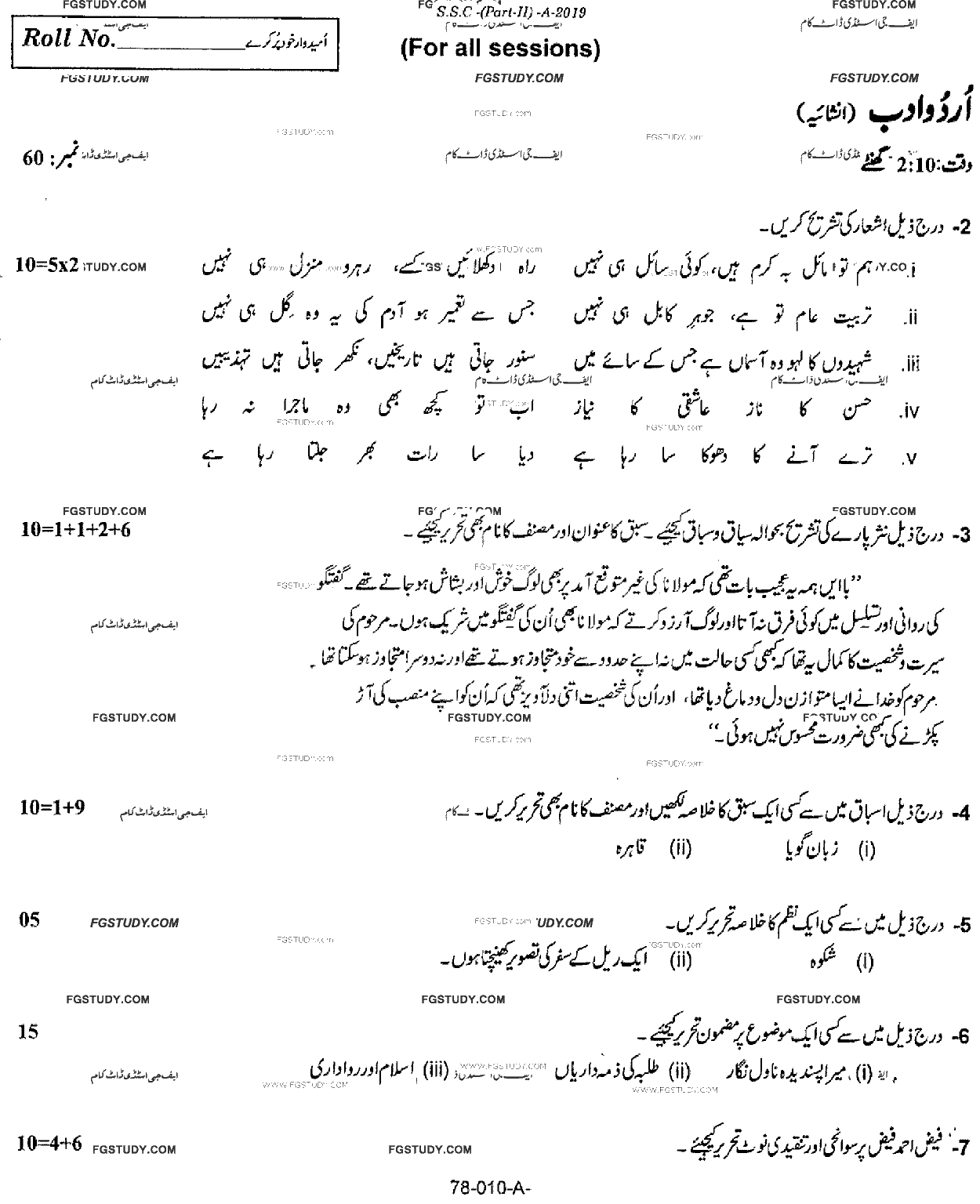 10th Class Urdu Literature Past Paper 2017 Rawalpindi Board Subjective