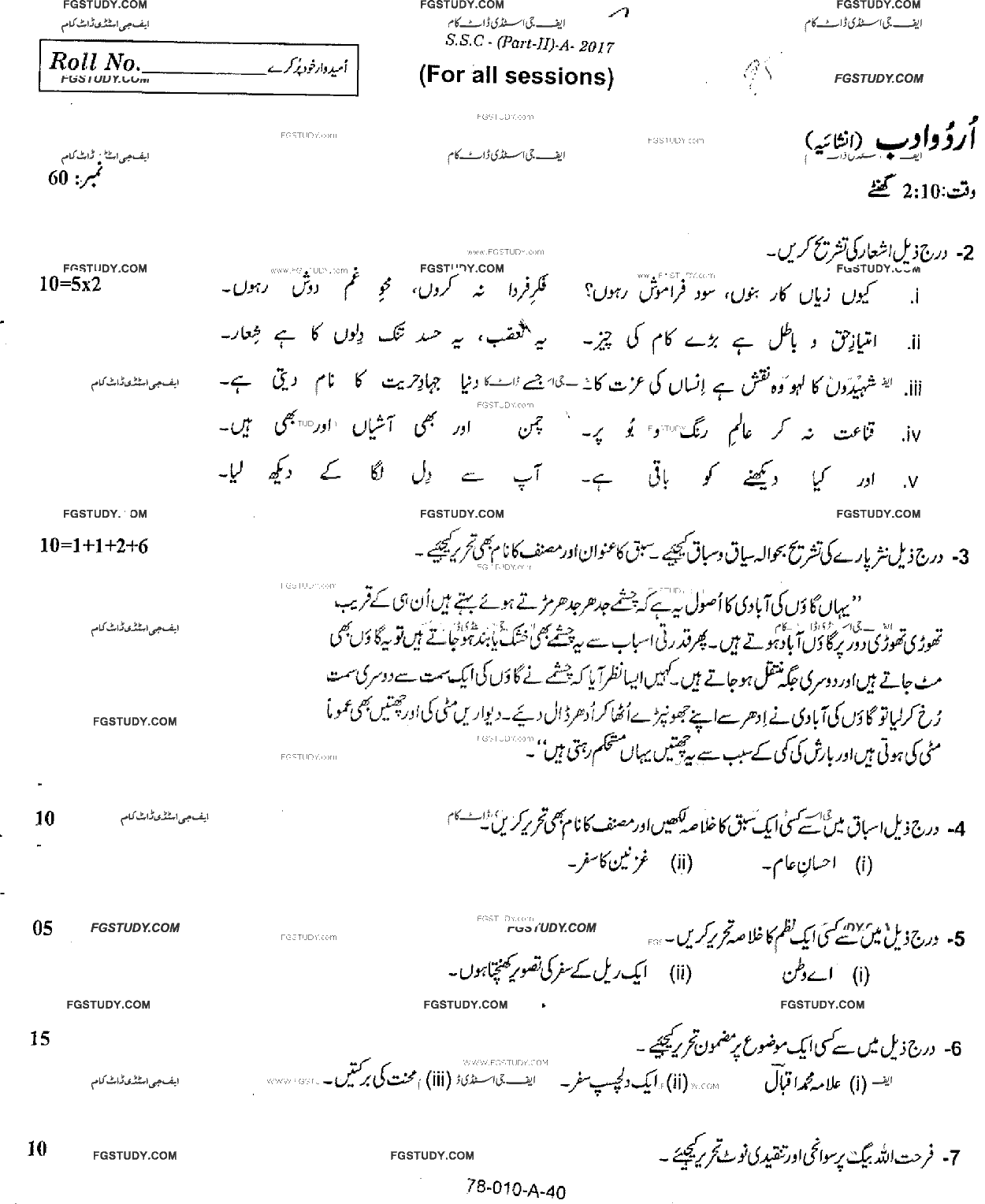 10th Class Urdu Literature Past Paper 2017 Rawalpindi Board Subjective