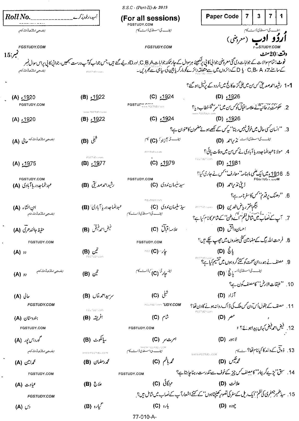 10th Class Urdu Literature Past Paper 2019 Rawalpindi Board Objective