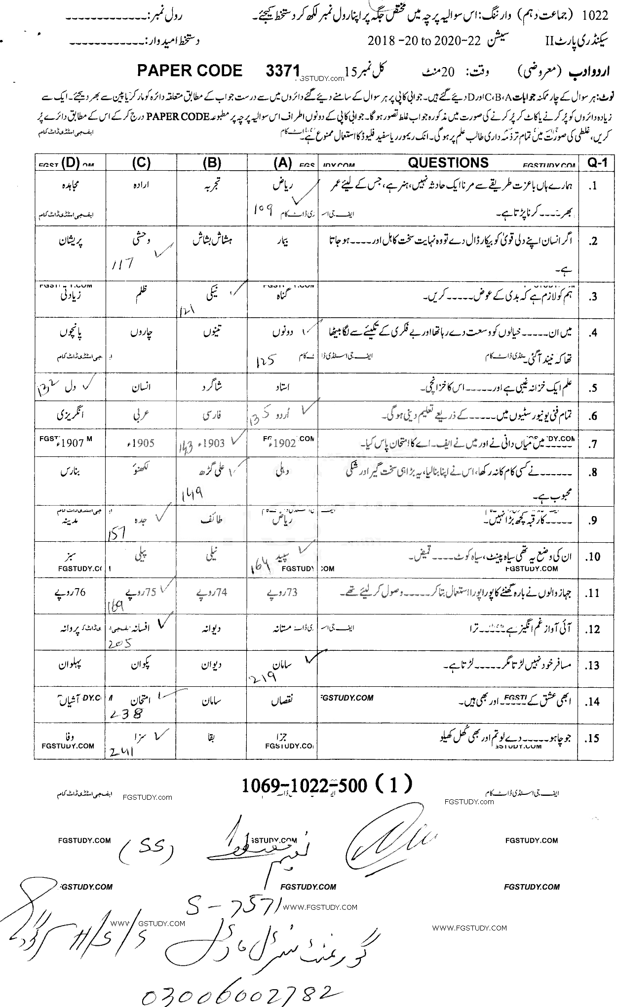 10th Class Urdu Literature Past Paper 2022 Sargodha Board Objective