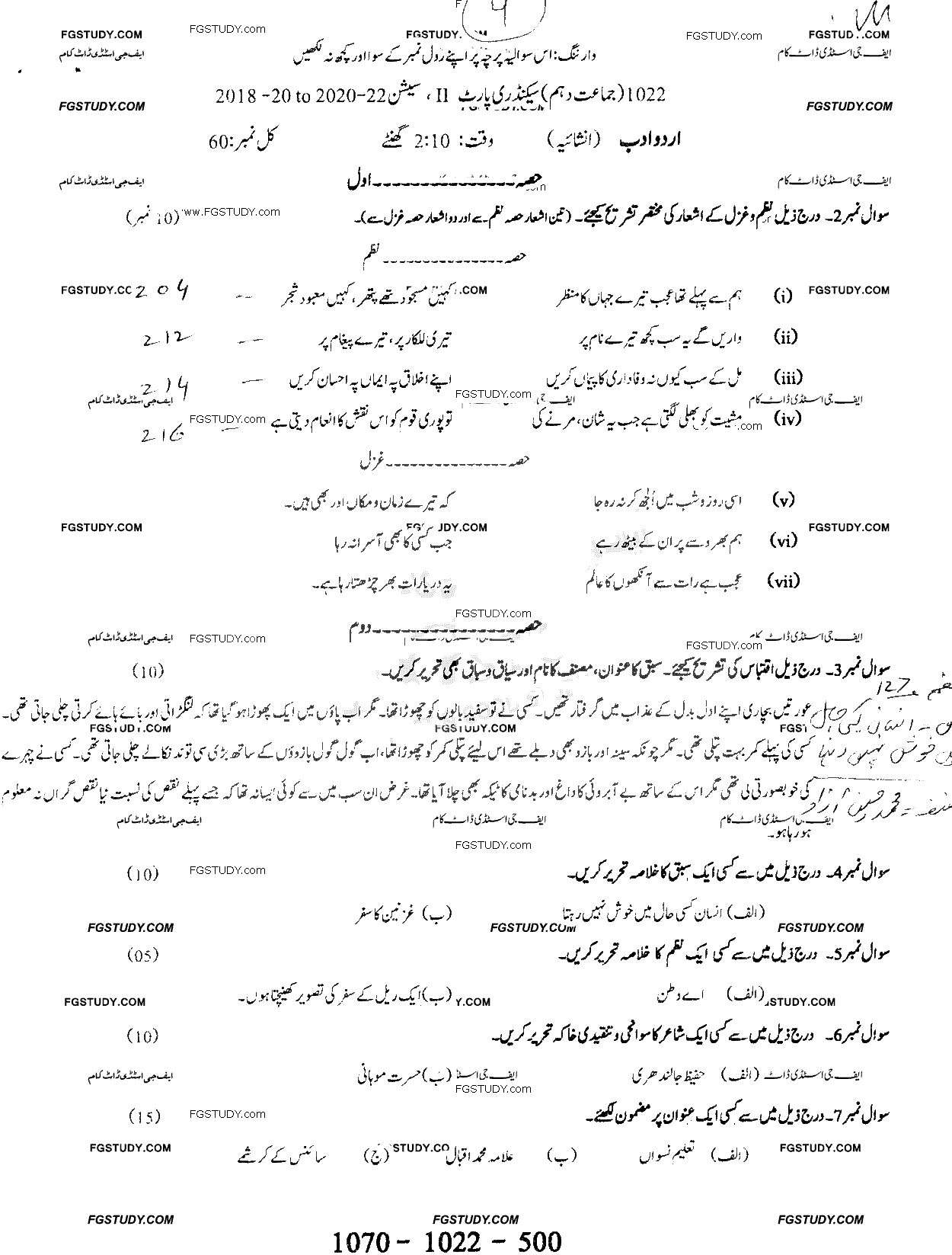 10th Class Urdu Literature Past Paper 2022 Sargodha Board Subjective