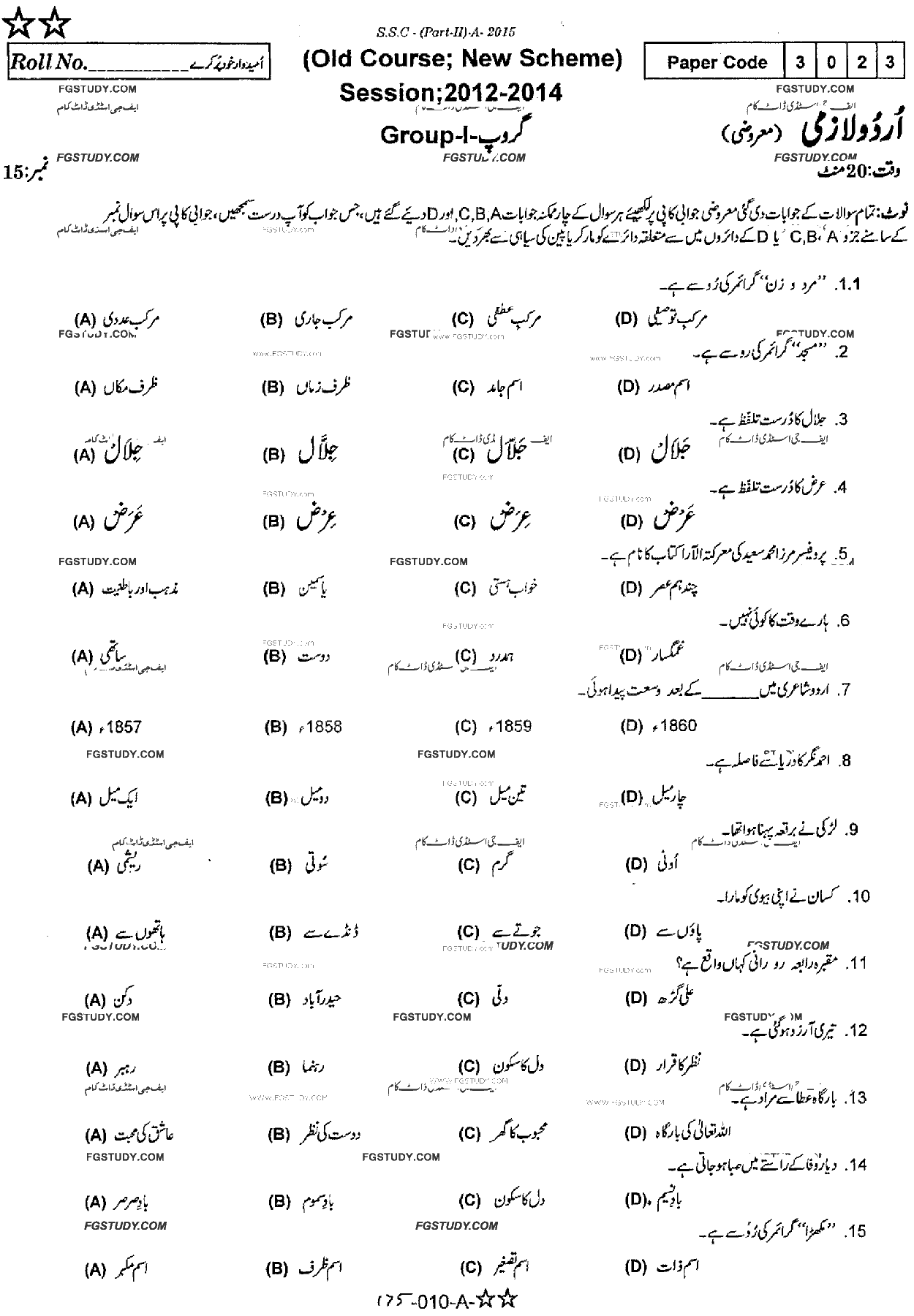 10th Class Urdu Past Paper 2015 Rawalpindi Board Group 1 Objective