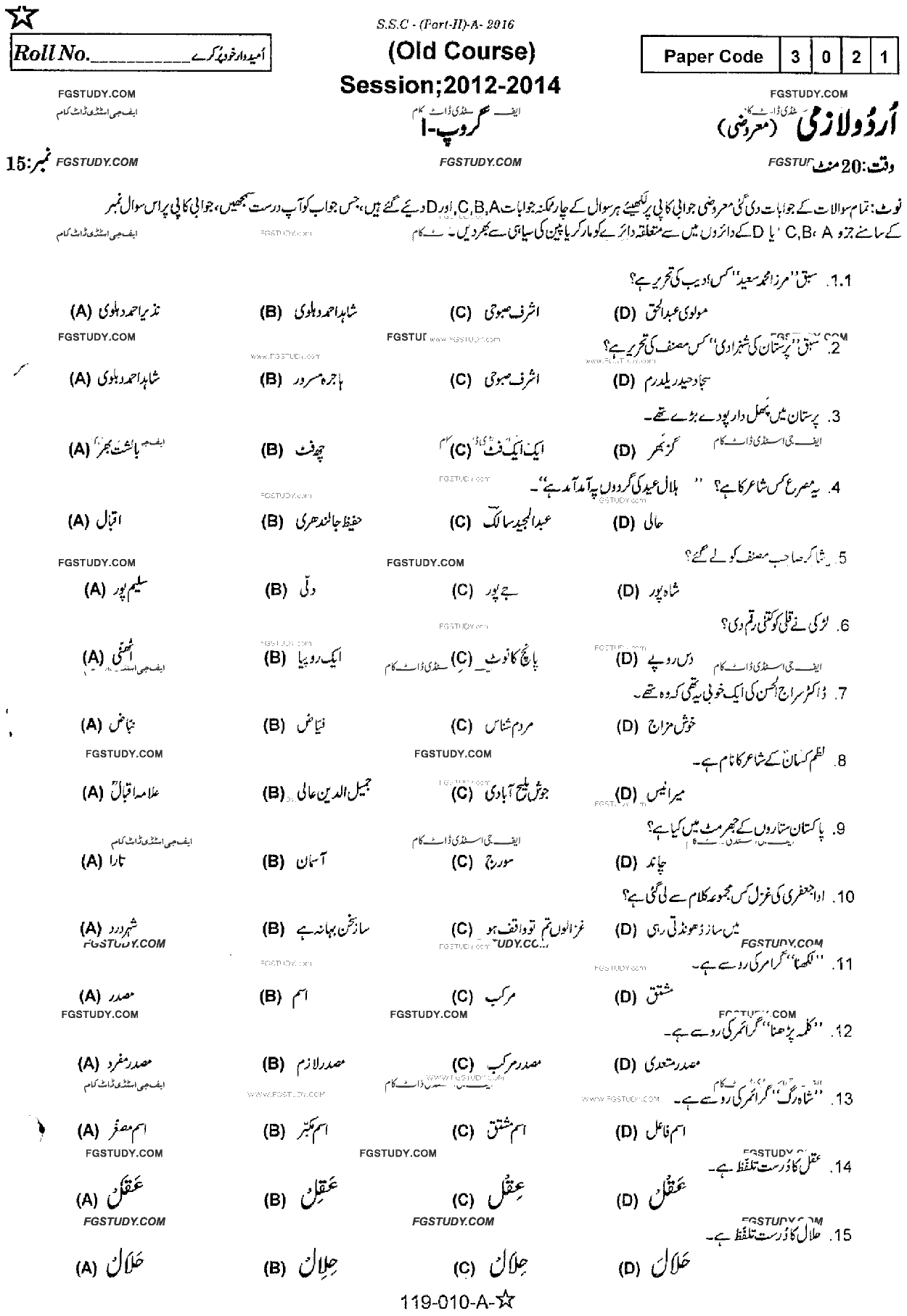 10th Class Urdu Past Paper 2016 Rawalpindi Board Group 1 Objective
