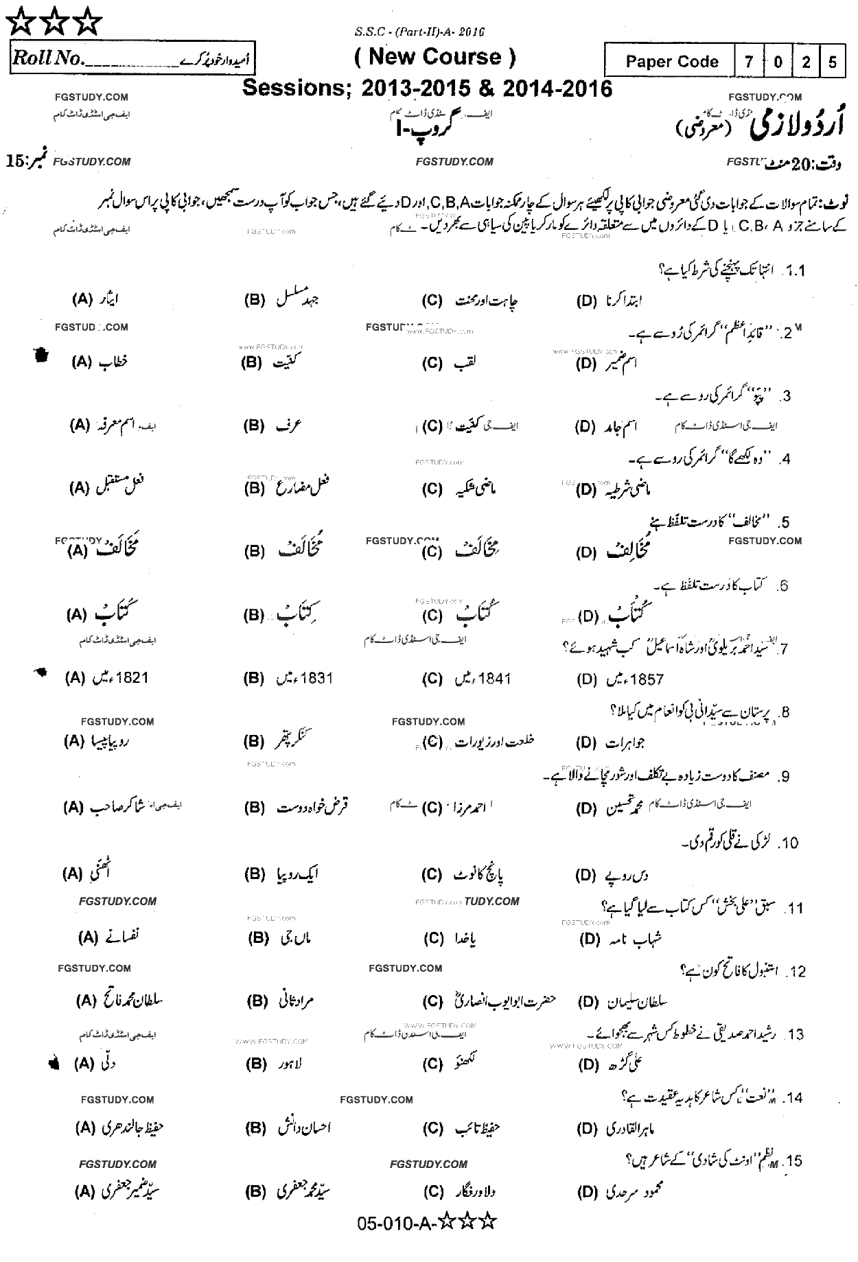 10th Class Urdu Past Paper 2016 Rawalpindi Board Group 1 Objective