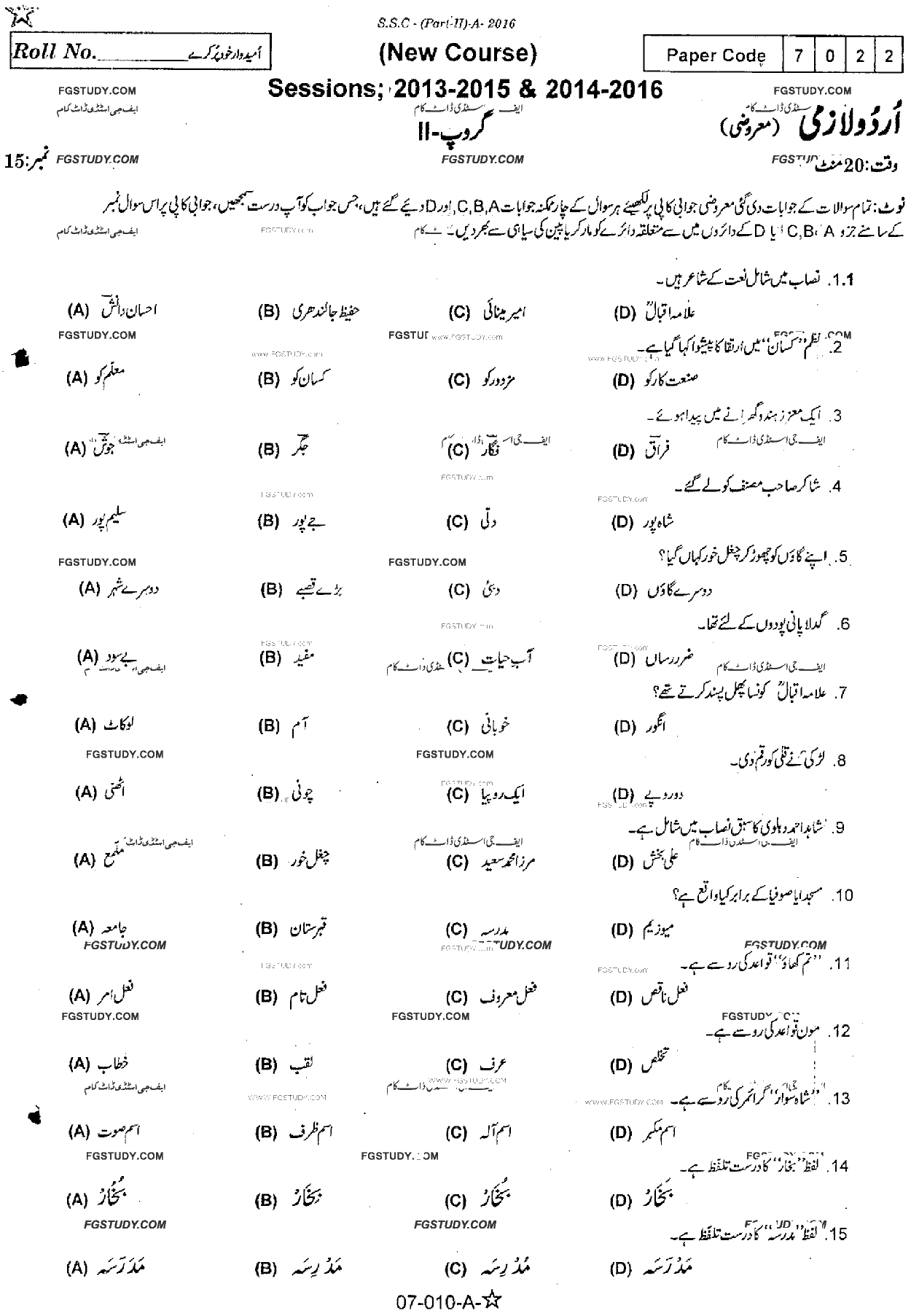 10th Class Urdu Past Paper 2016 Rawalpindi Board Group 2 Objective