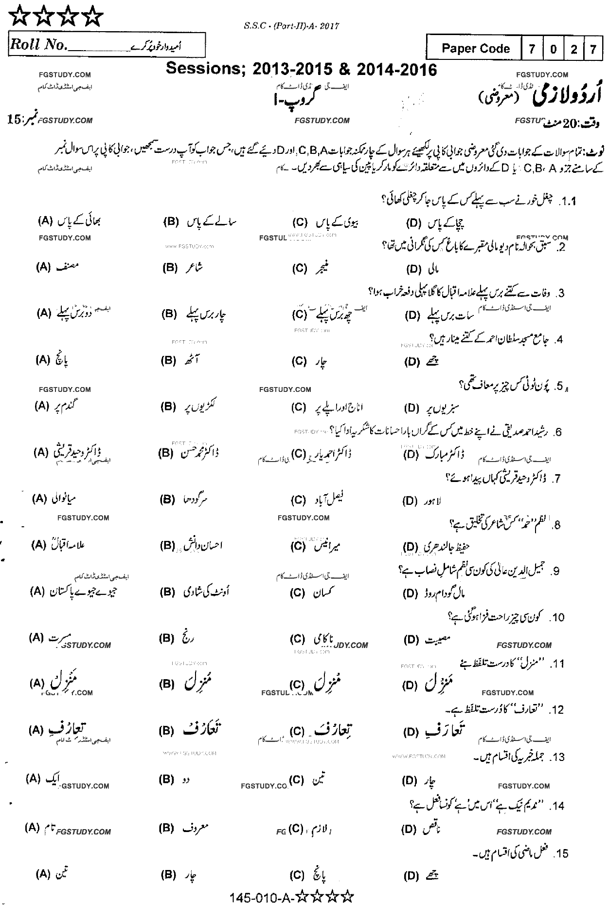 10th Class Urdu Past Paper 2017 Rawalpindi Board Group 1 Objective