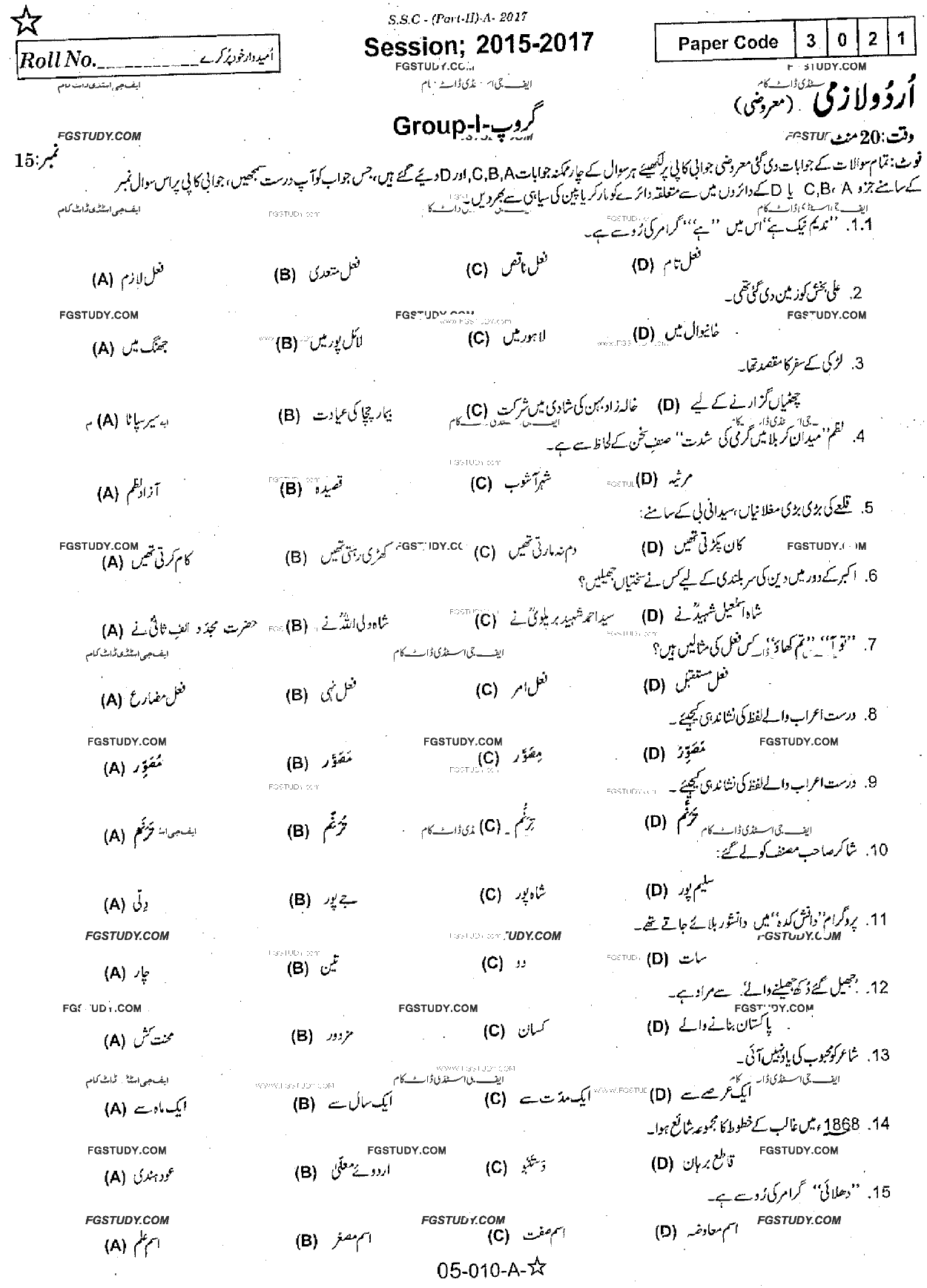 10th Class Urdu Past Paper 2017 Rawalpindi Board Group 1 Objective