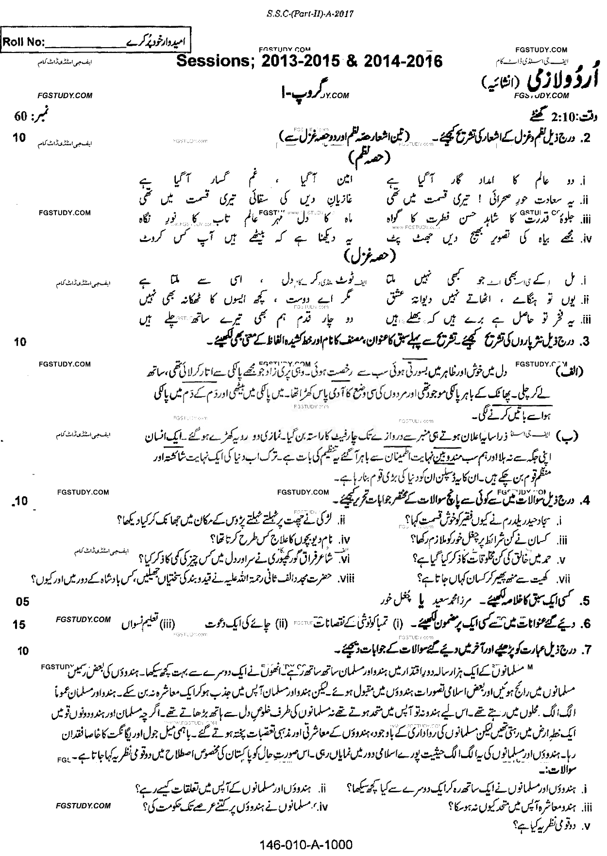 10th Class Urdu Past Paper 2017 Rawalpindi Board Group 1 Subjective