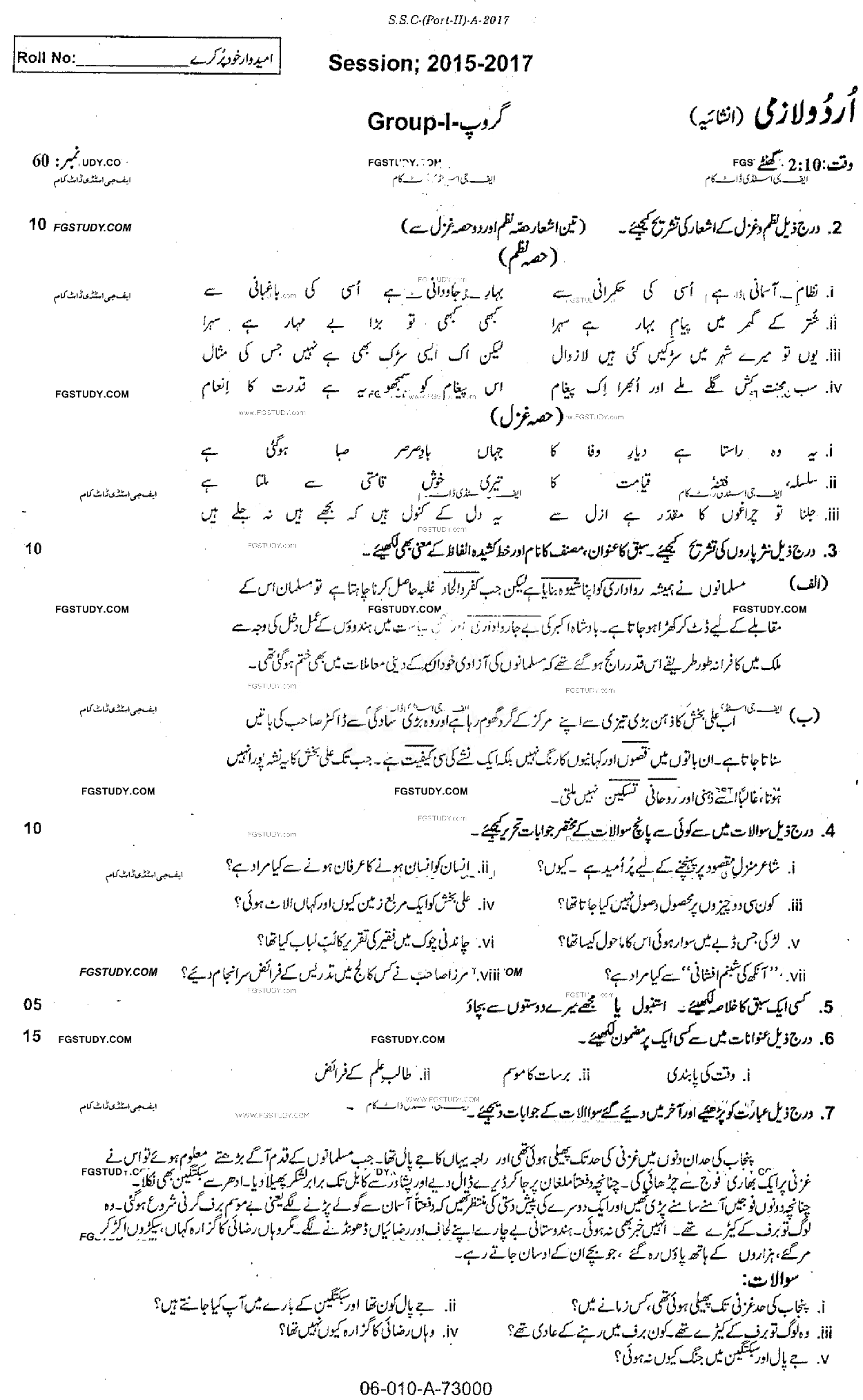 10th Class Urdu Past Paper 2017 Rawalpindi Board Group 1 Subjective