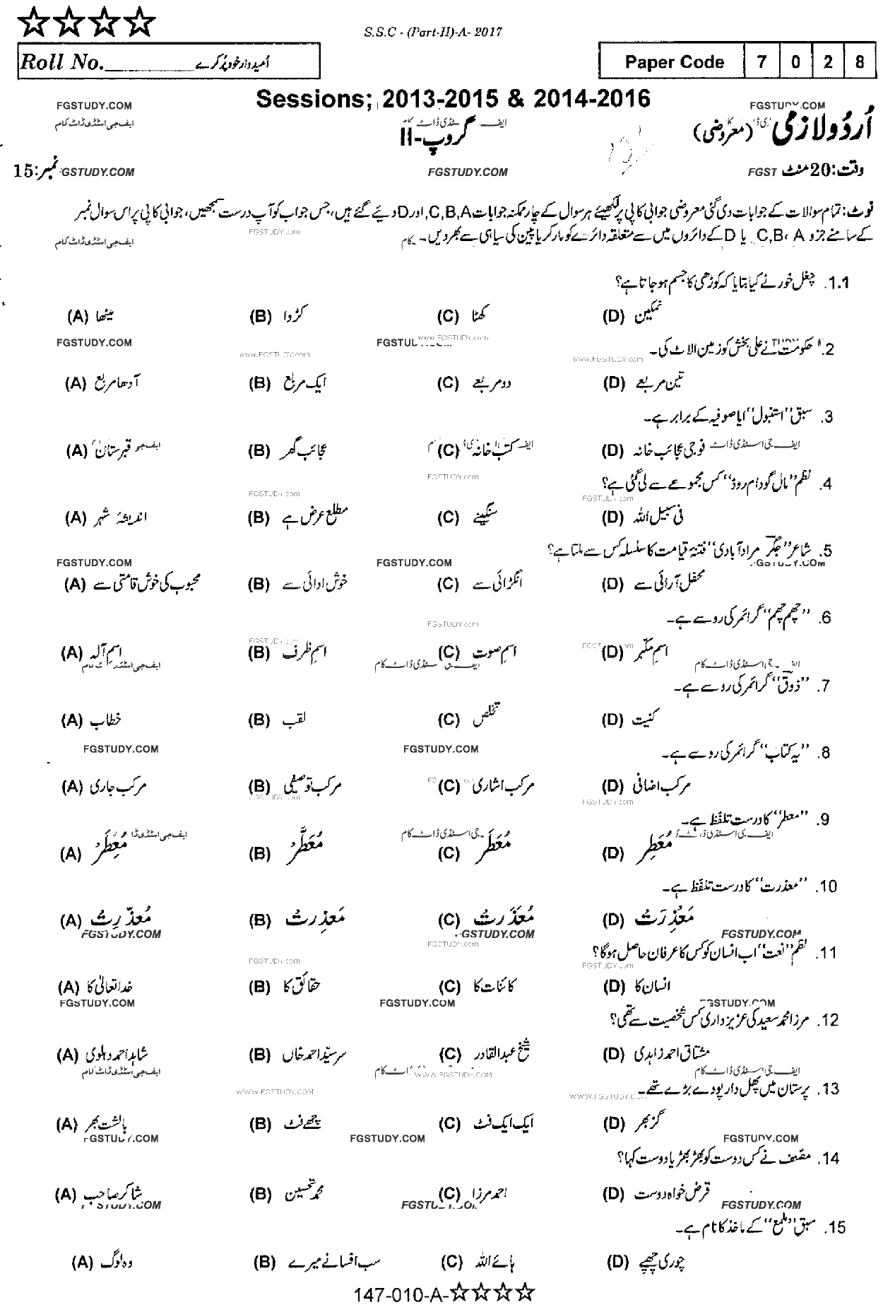 10th Class Urdu Past Paper 2017 Rawalpindi Board Group 2 Objective