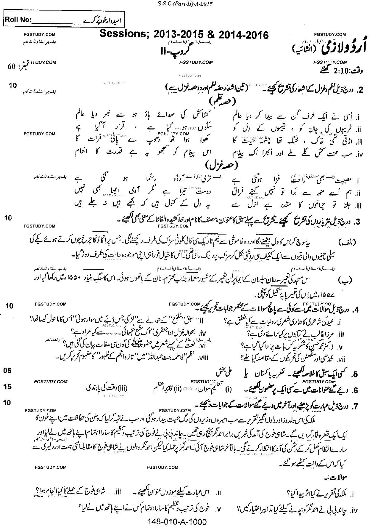 10th Class Urdu Past Paper 2017 Rawalpindi Board Group 2 Subjective