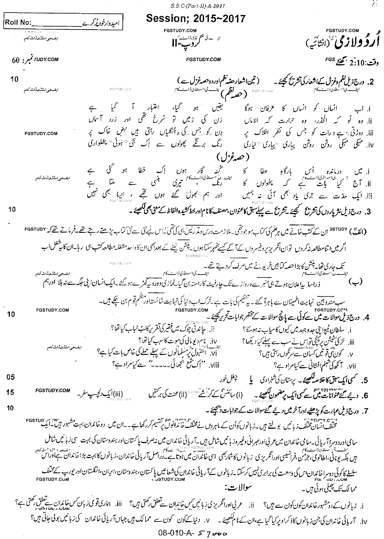 10th Class Urdu Past Paper 2017 Rawalpindi Board Group 2 Subjective