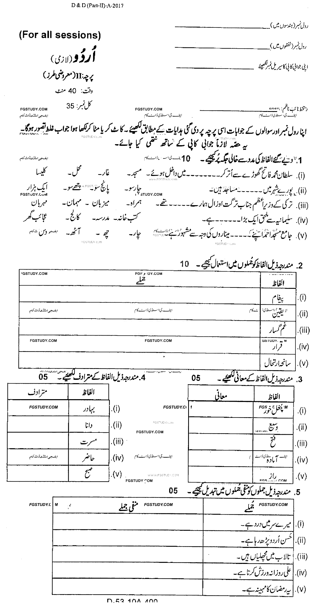 10th Class Urdu Past Paper 2017 Rawalpindi Board Objective
