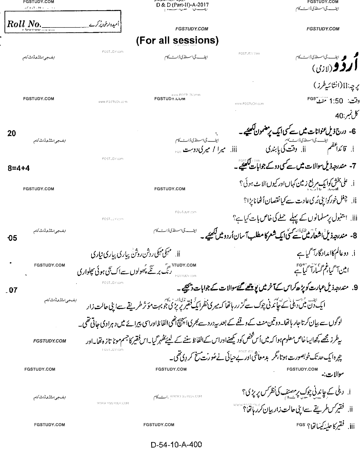 10th Class Urdu Past Paper 2017 Rawalpindi Board Subjective