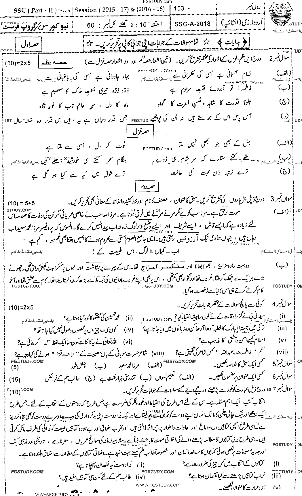 10th Class Urdu Past Paper 2018 Bahawalpur Board Group 1 Subjective