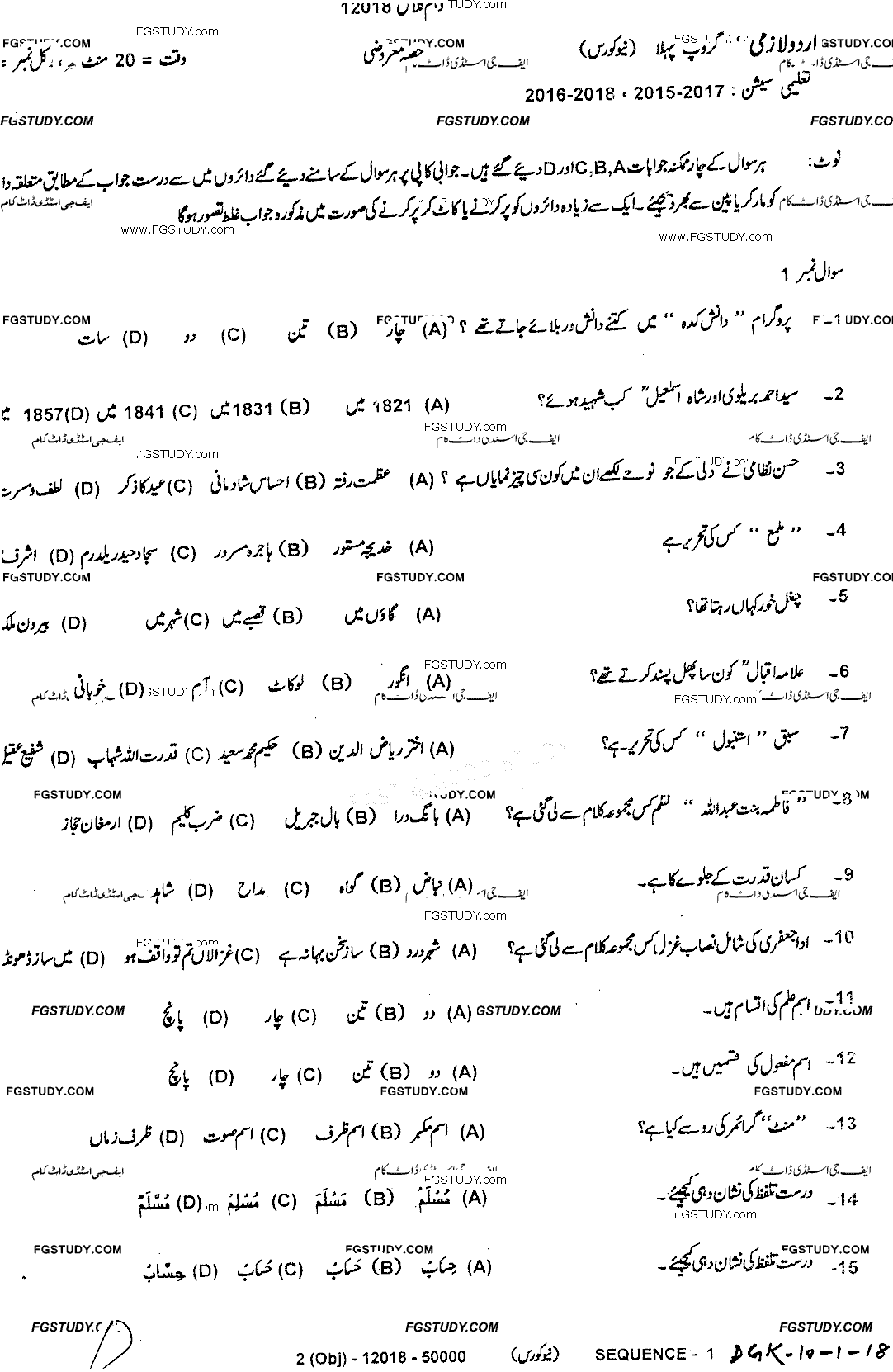 10th Class Urdu Past Paper 2018 Dg Khan Board Group 1 Objective