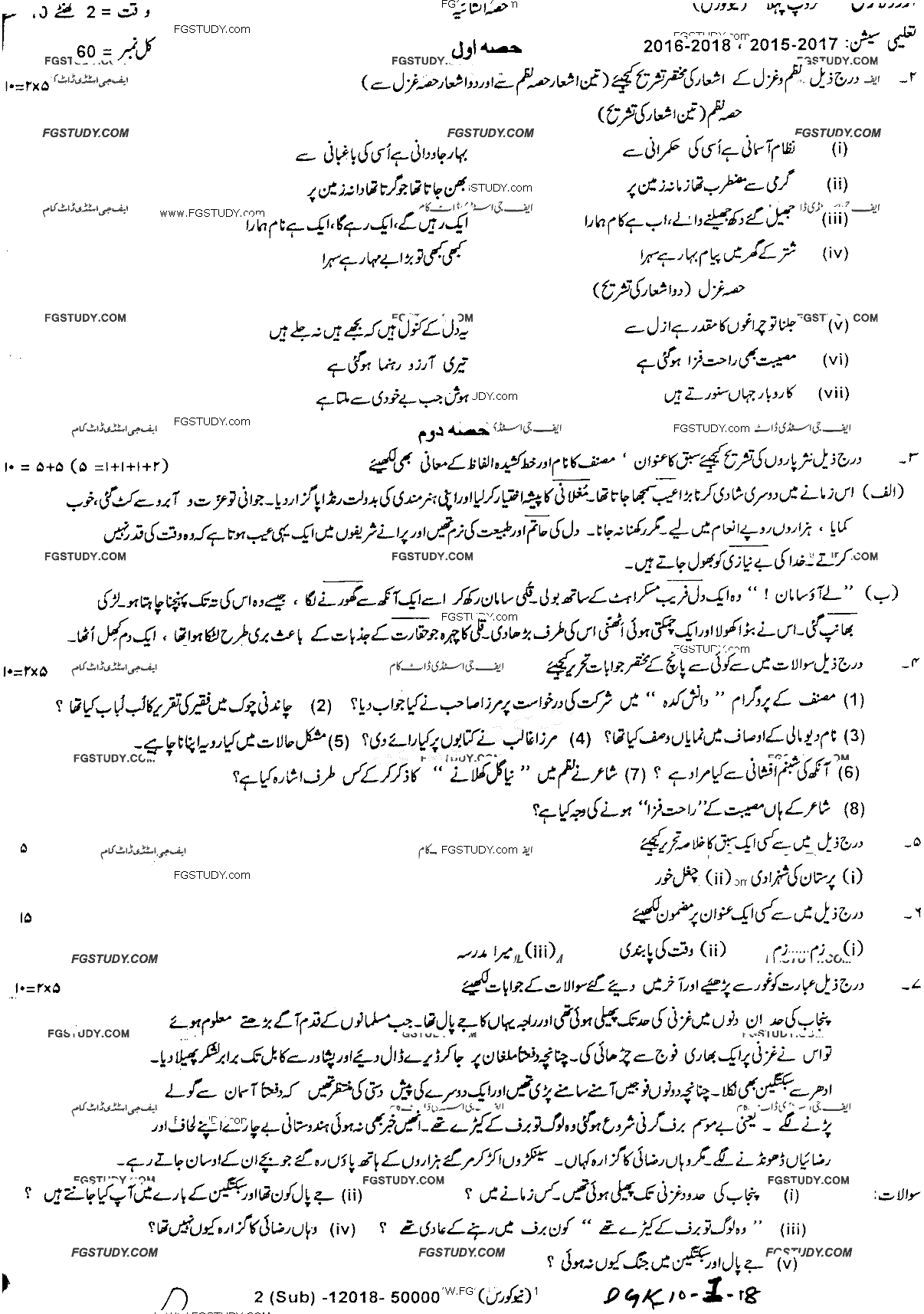 10th Class Urdu Past Paper 2018 Dg Khan Board Group 1 Subjective