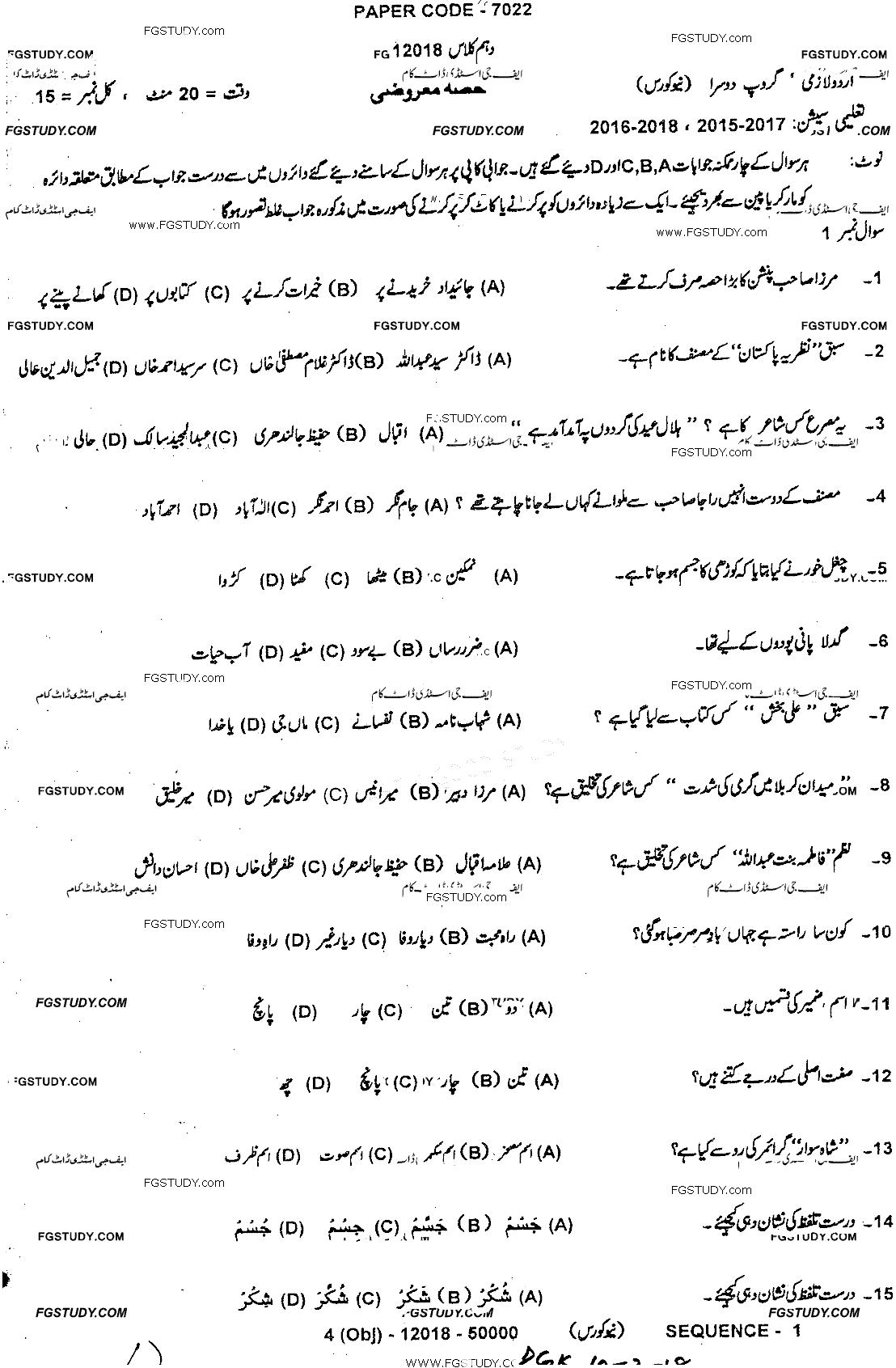 10th Class Urdu Past Paper 2018 Dg Khan Board Group 2 Objective