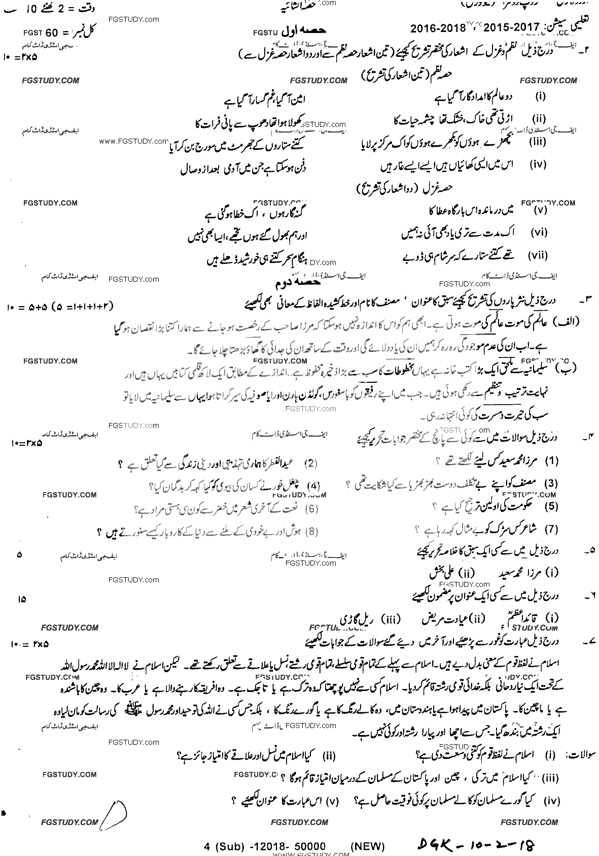 10th Class Urdu Past Paper 2018 Dg Khan Board Group 2 Subjective