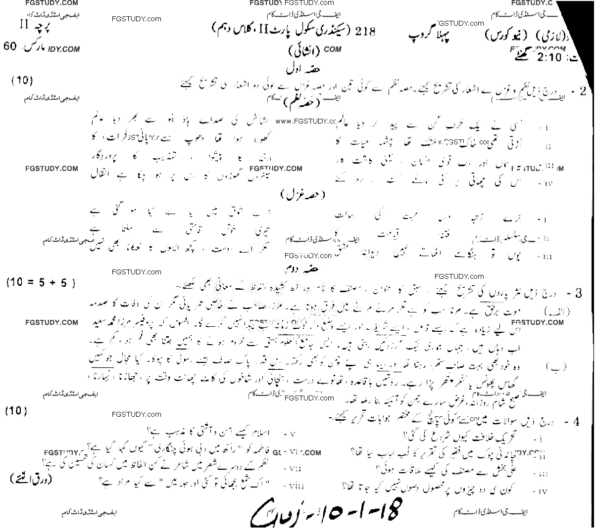 10th Class Urdu Past Paper 2018 Gujranwala Board Group 1 Subjective