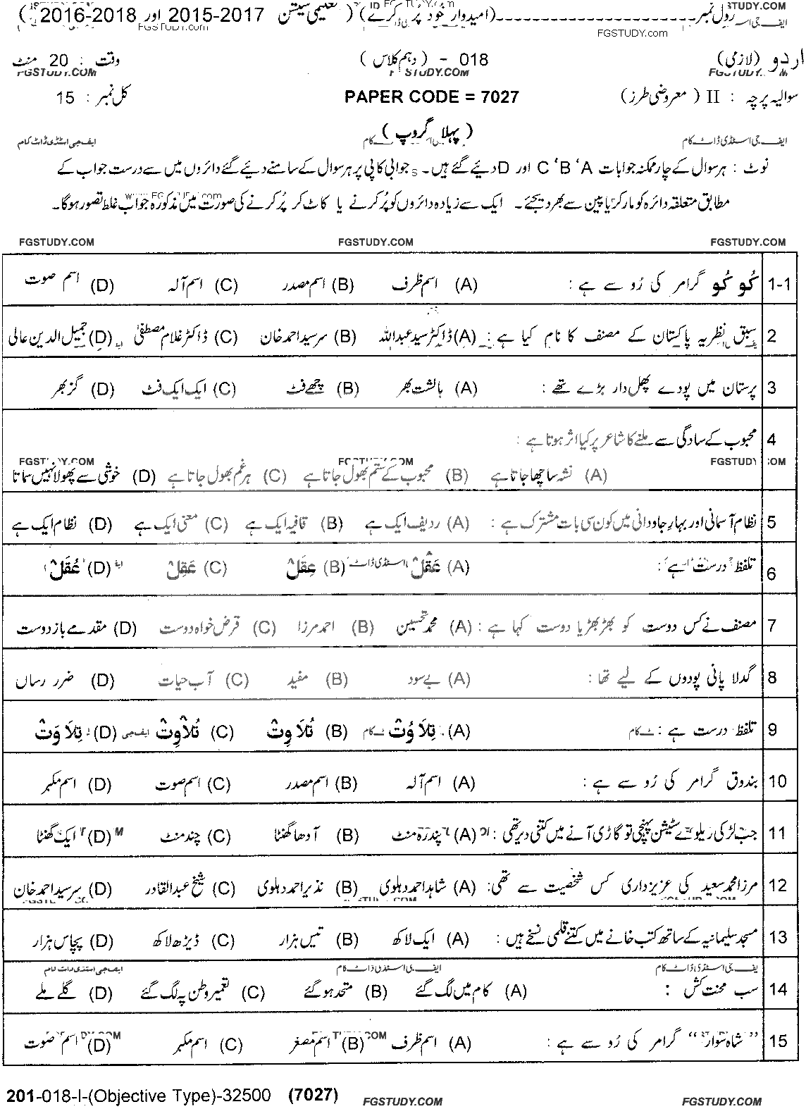 10th Class Urdu Past Paper 2018 Lahore Board Group 1 Objective