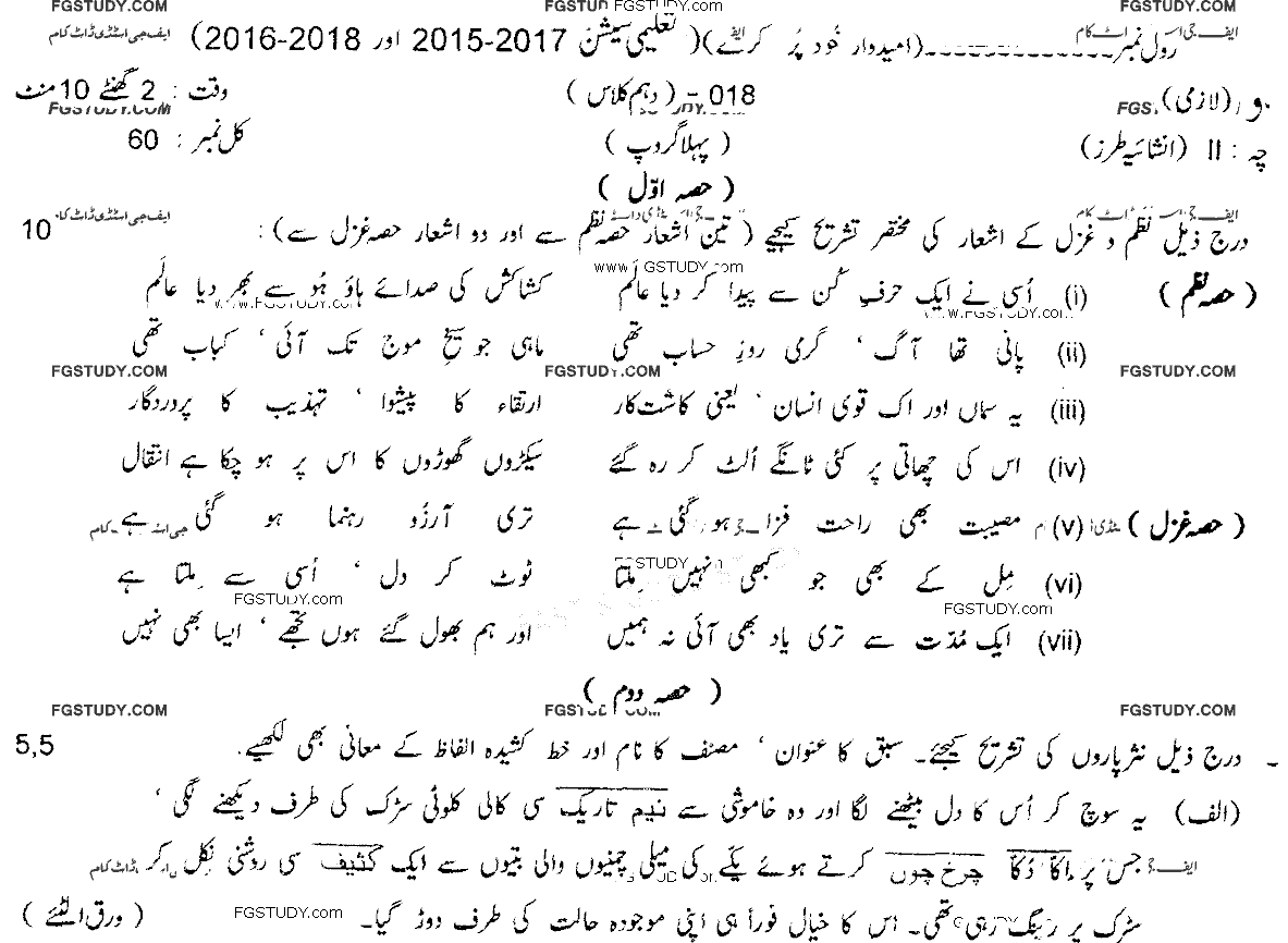 10th Class Urdu Past Paper 2018 Lahore Board Group 1 Subjective