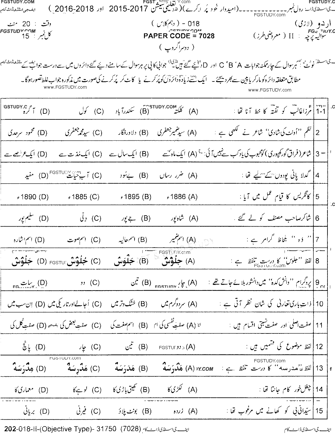 10th Class Urdu Past Paper 2018 Lahore Board Group 2 Objective