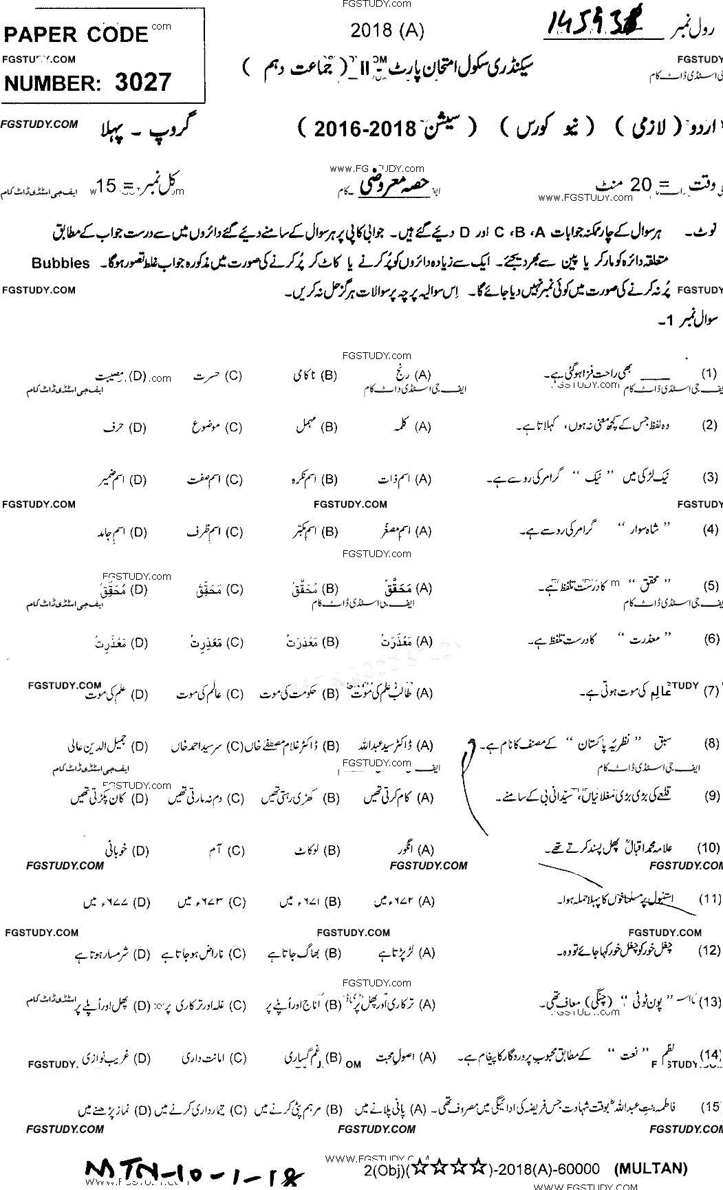 10th Class Urdu Past Paper 2018 Multan Board Group 1 Objective