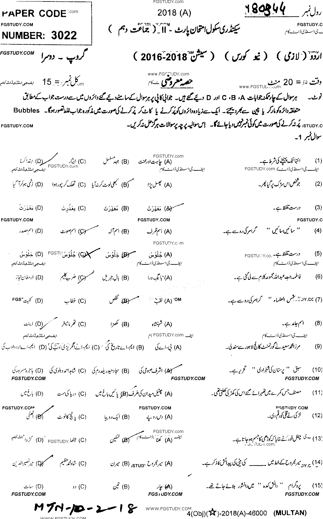 10th Class Urdu Past Paper 2018 Multan Board Group 2 Objective