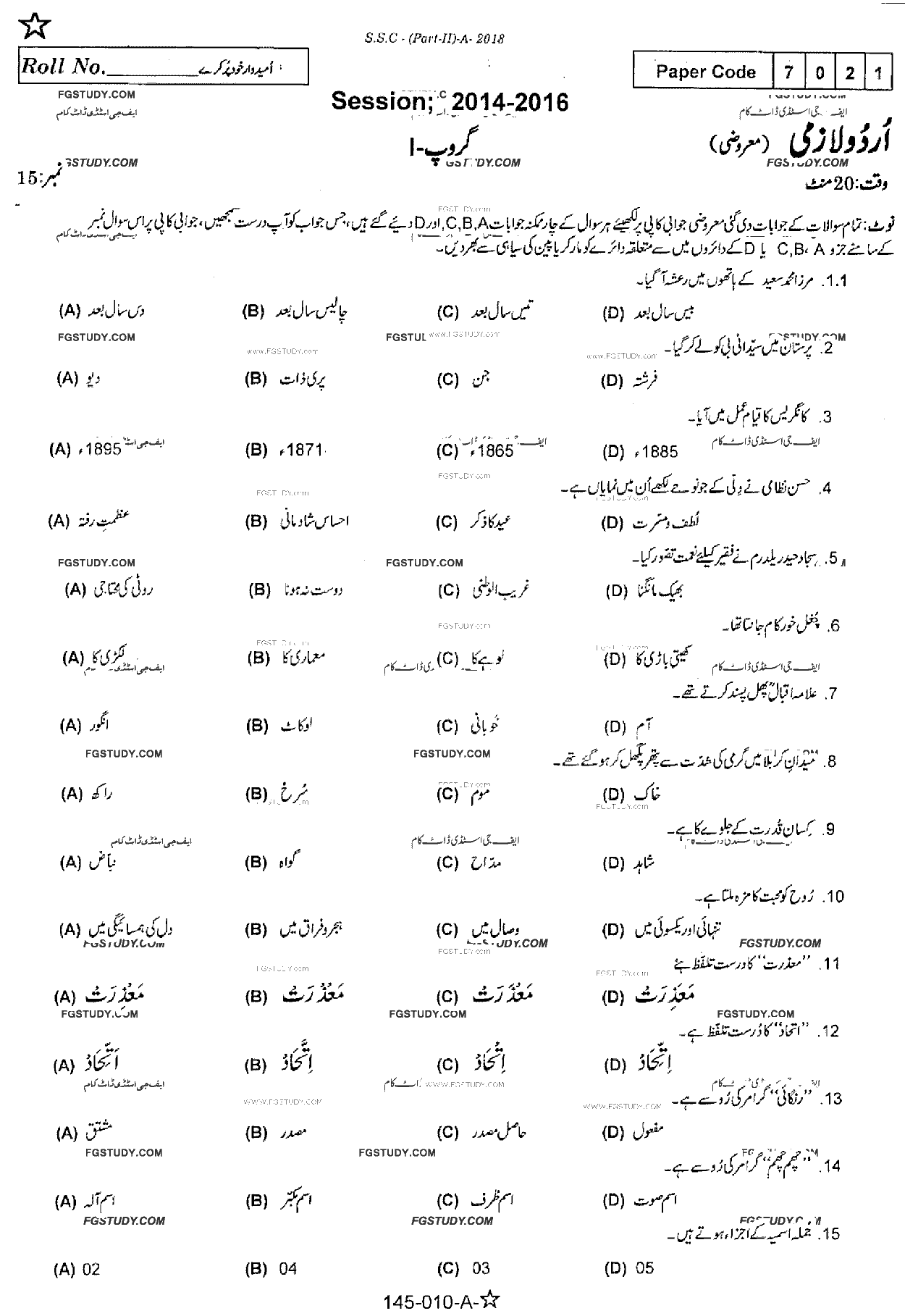 10th Class Urdu Past Paper 2018 Rawalpindi Board Group 1 Objective