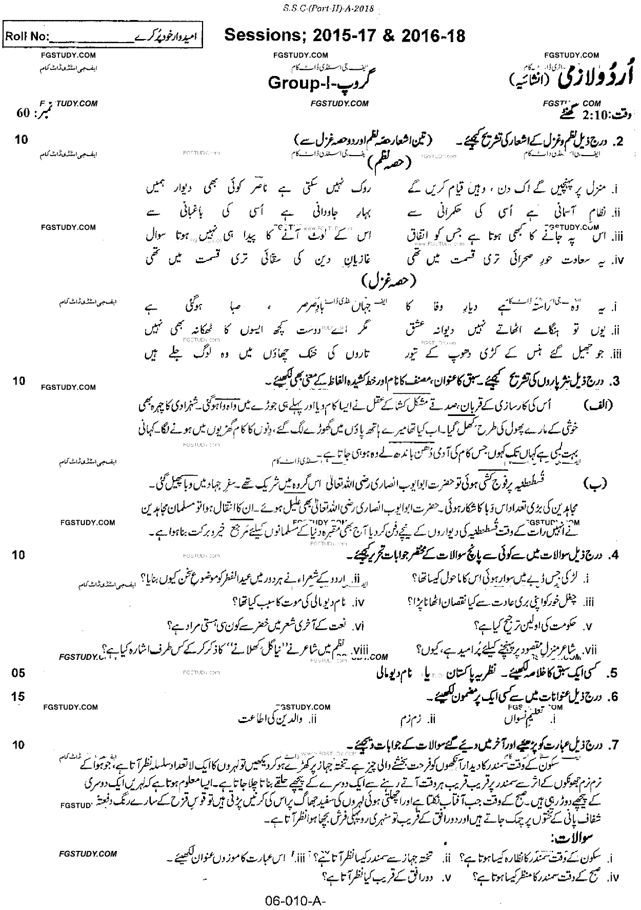 10th Class Urdu Past Paper 2018 Rawalpindi Board Group 1 Subjective