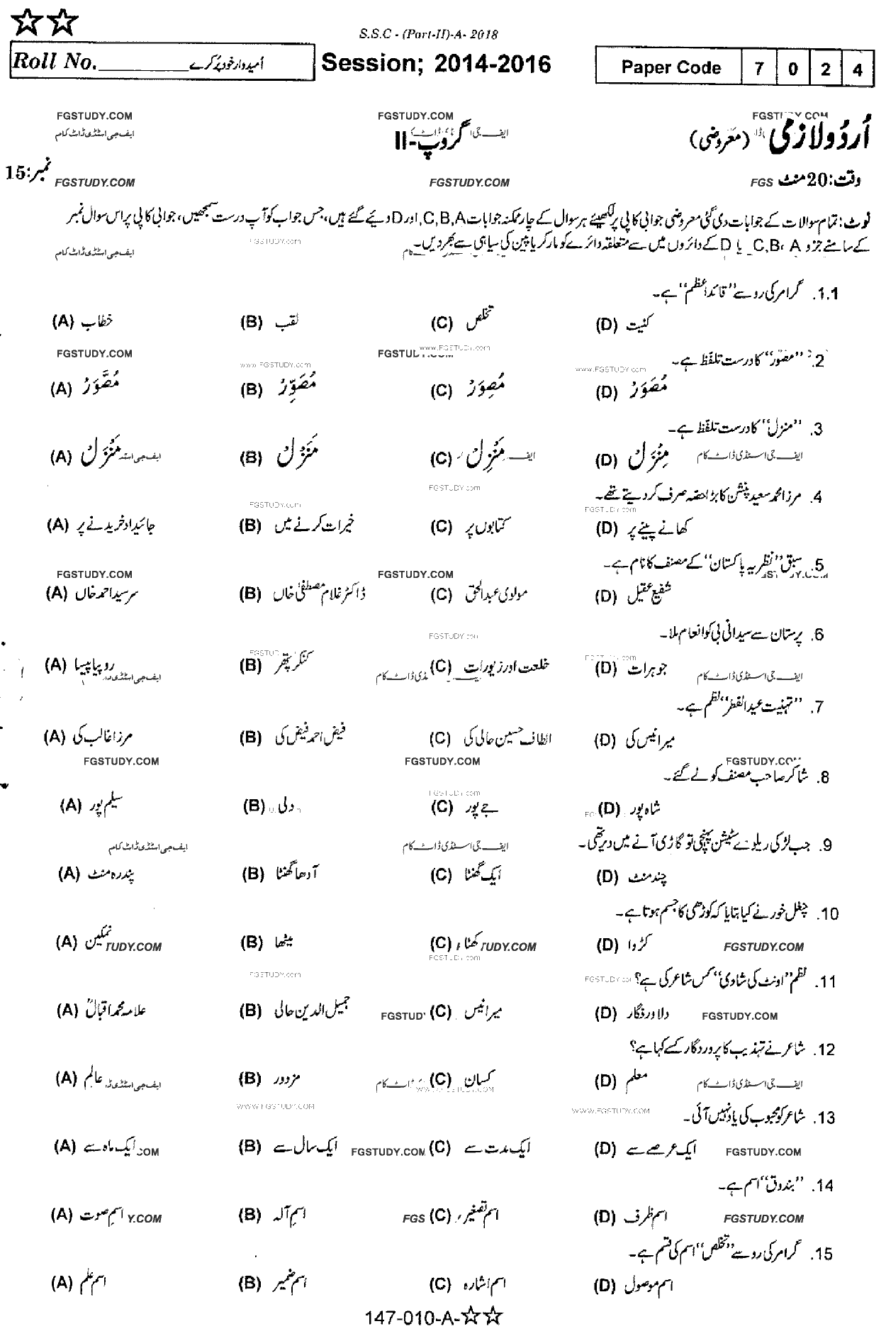 10th Class Urdu Past Paper 2018 Rawalpindi Board Group 2 Objective