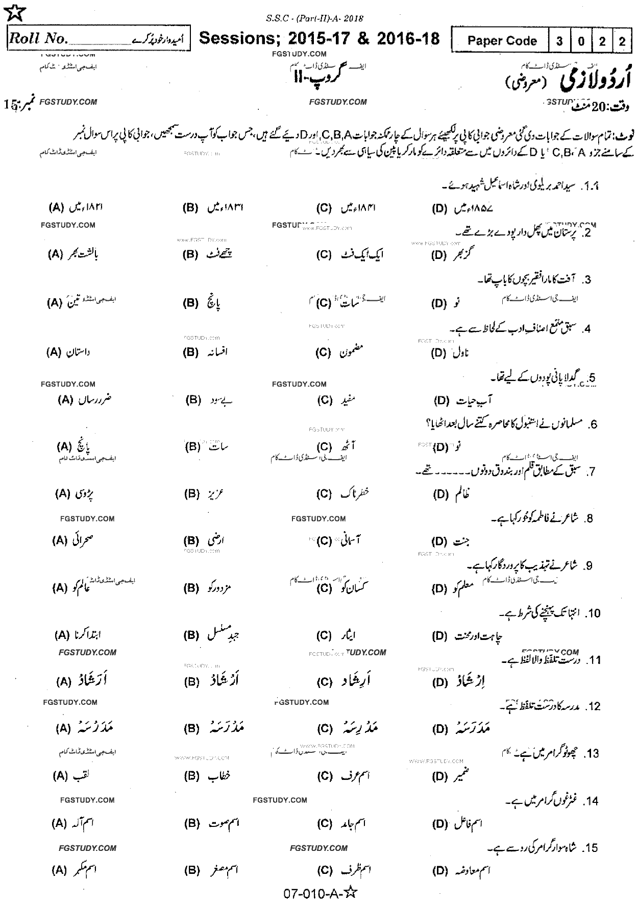 10th Class Urdu Past Paper 2018 Rawalpindi Board Group 2 Objective