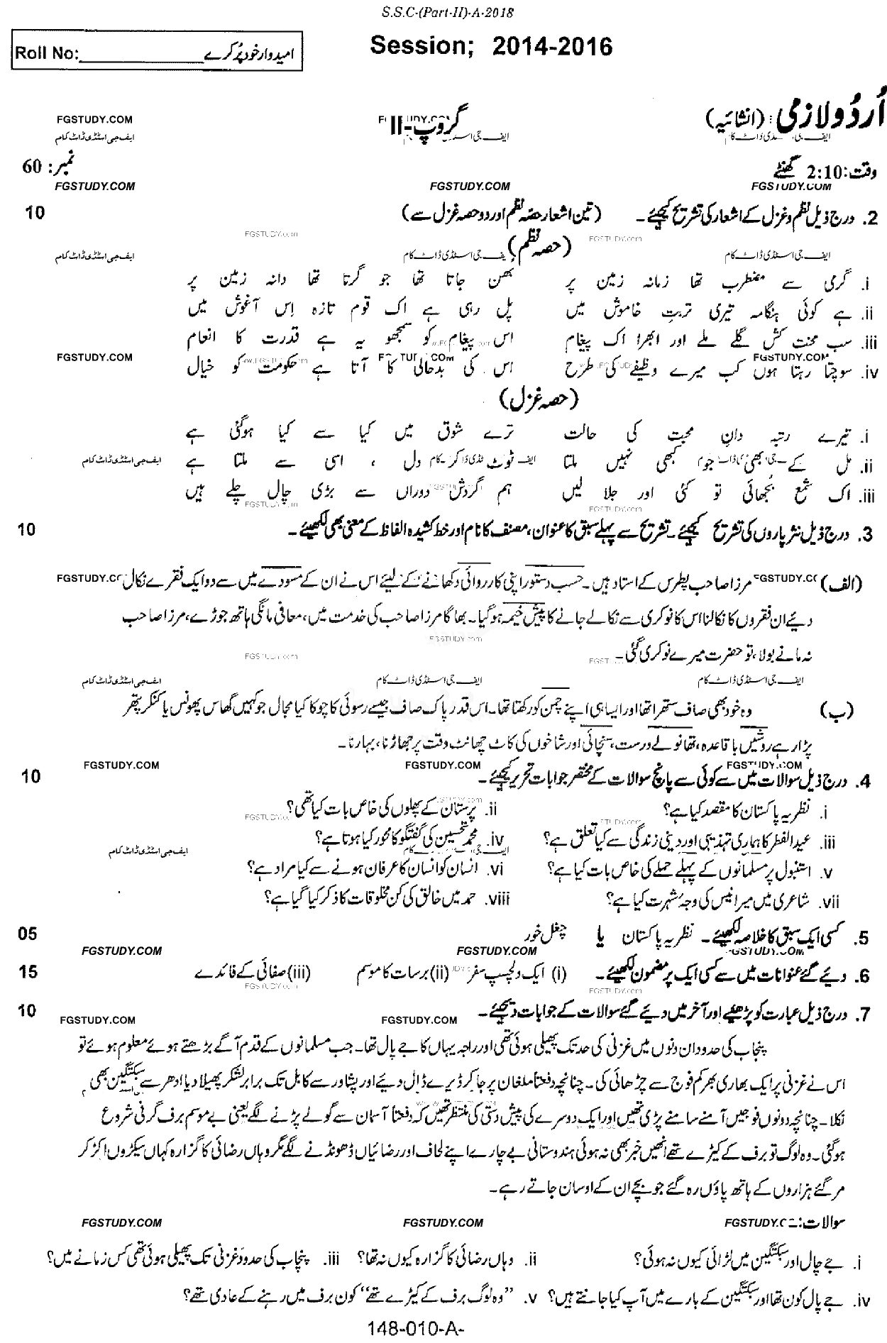 10th Class Urdu Past Paper 2018 Rawalpindi Board Group 2 Subjective