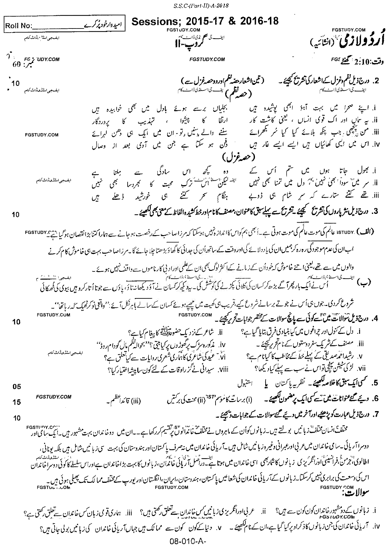 10th Class Urdu Past Paper 2018 Rawalpindi Board Group 2 Subjective