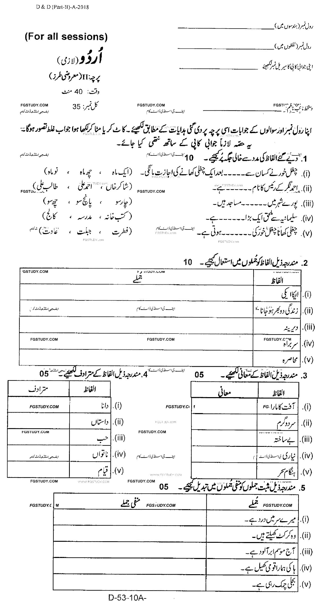 10th Class Urdu Past Paper 2018 Rawalpindi Board Objective
